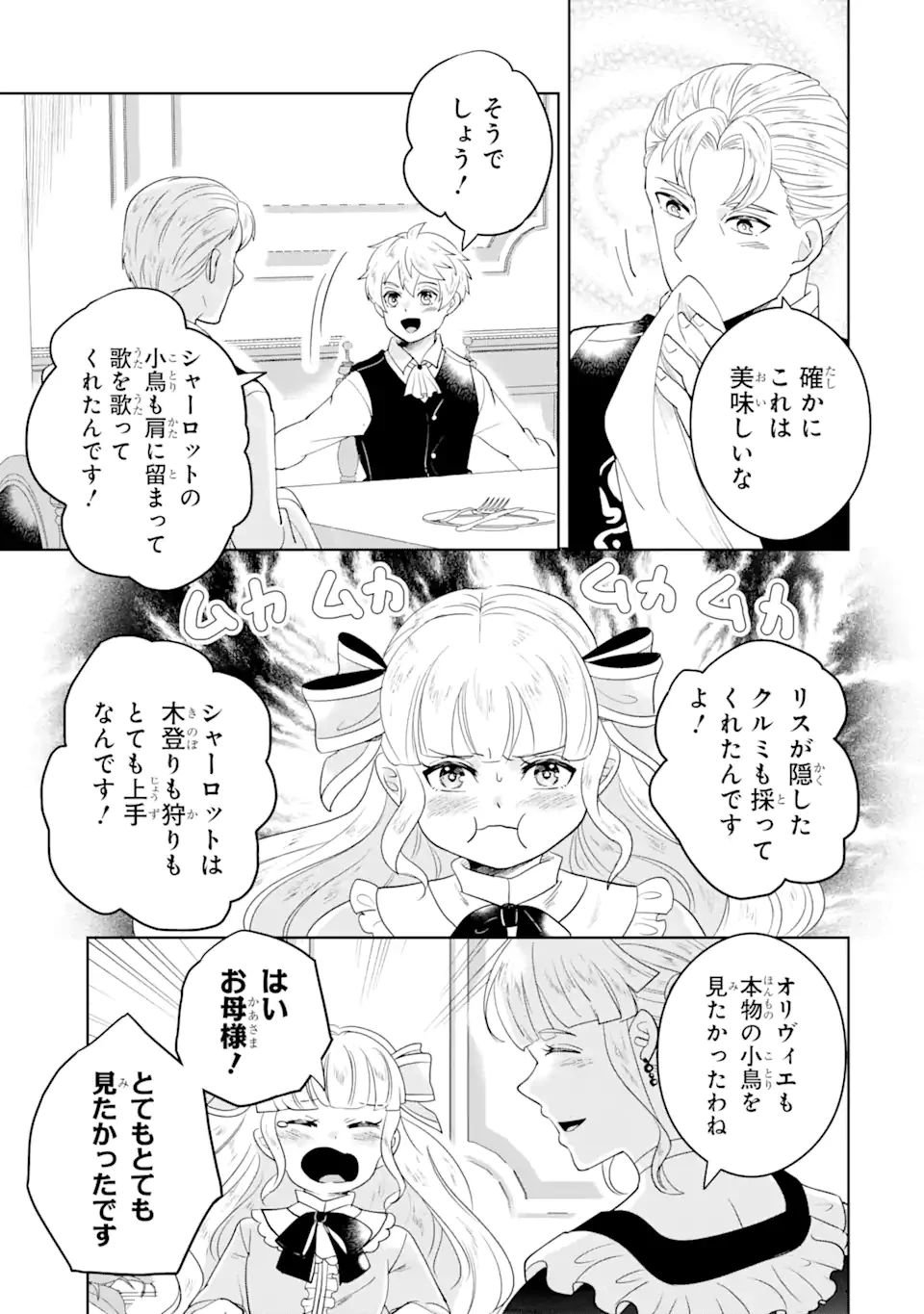 シャーロット〜とある侍女の城仕え物語〜 第11.3話 - 1