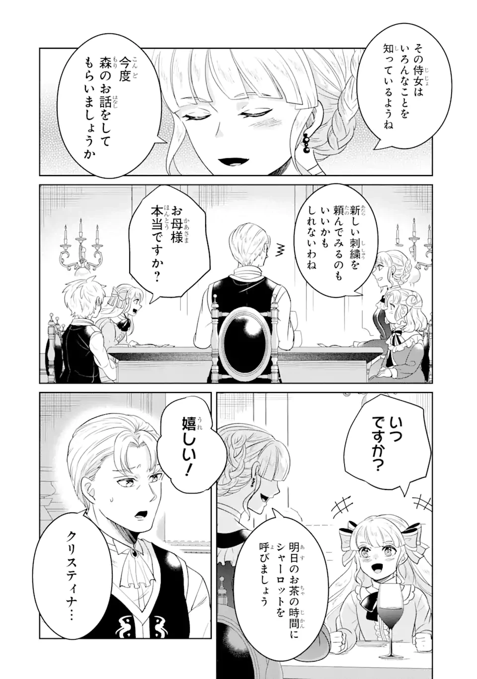 シャーロット〜とある侍女の城仕え物語〜 第11.3話 - 2
