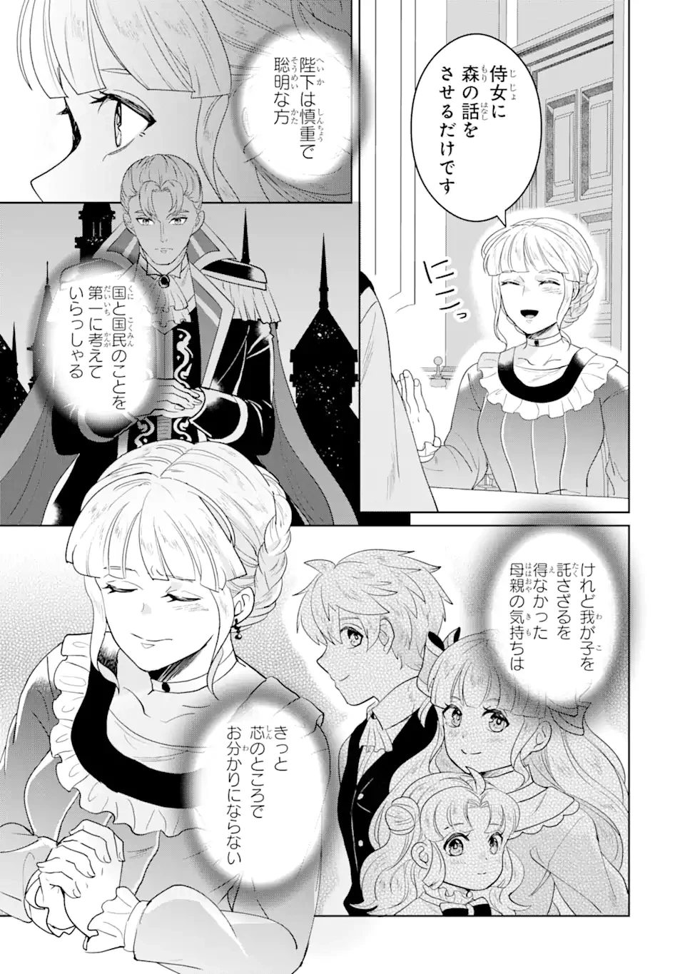 シャーロット〜とある侍女の城仕え物語〜 第11.3話 - 3