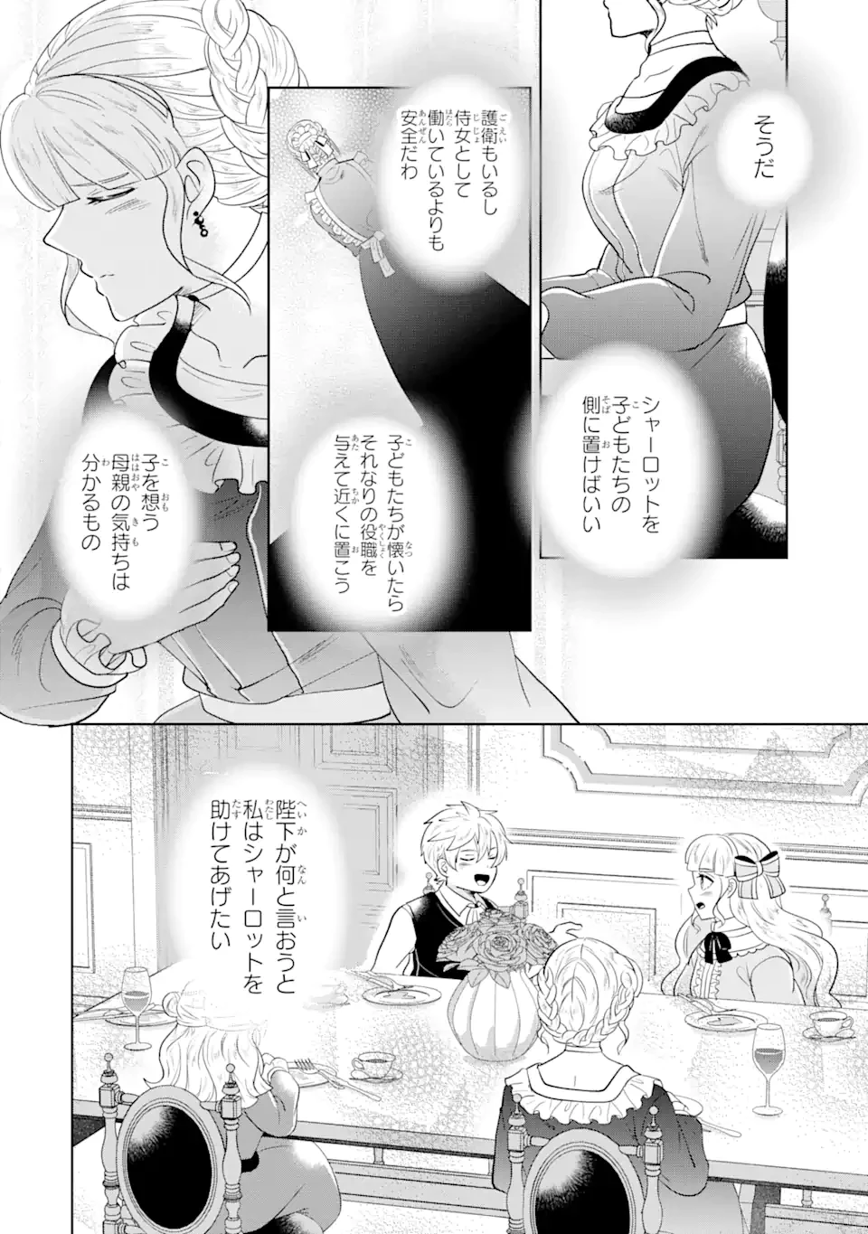 シャーロット〜とある侍女の城仕え物語〜 第11.3話 - 4