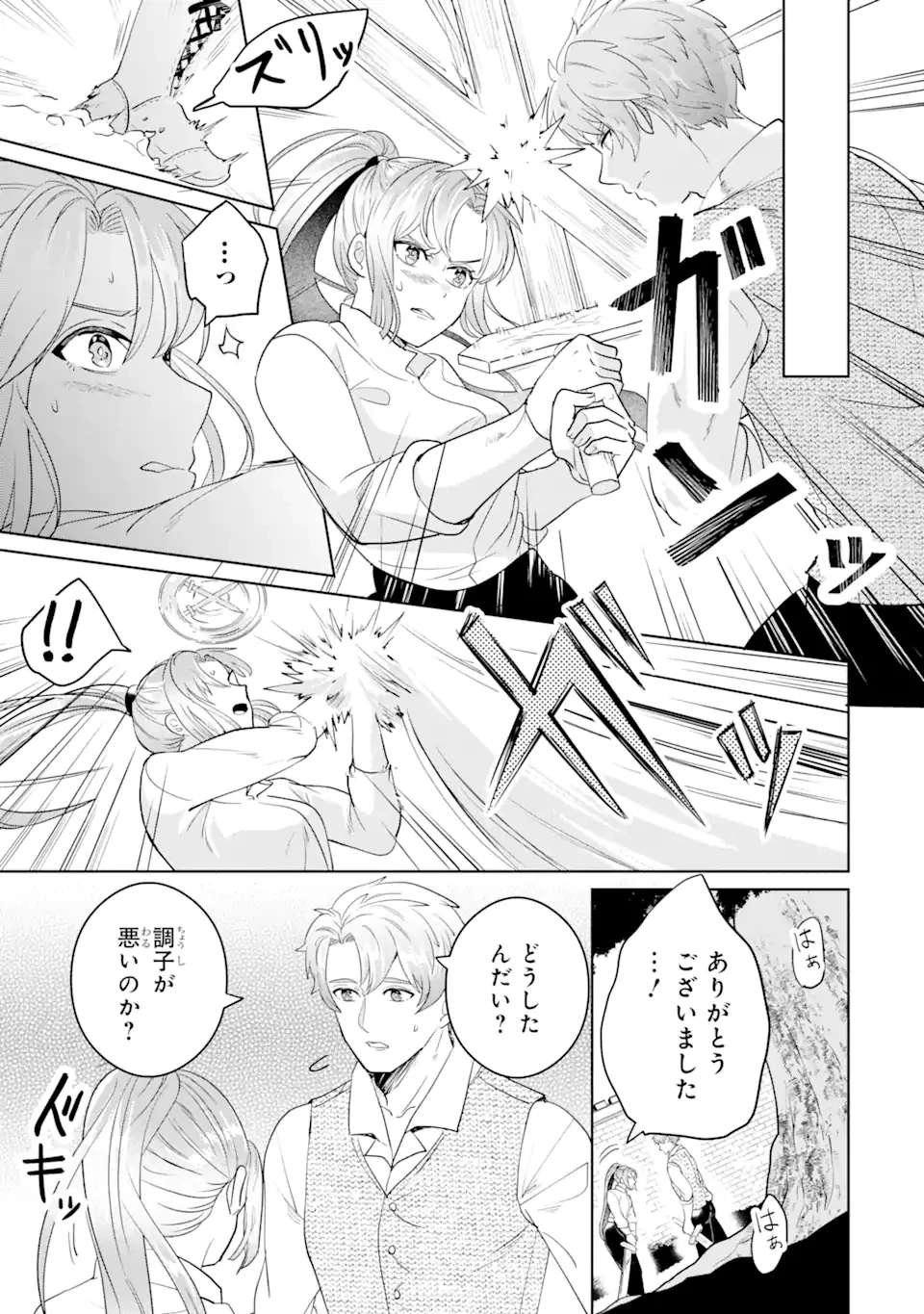 シャーロット〜とある侍女の城仕え物語〜 第11.3話 - 5