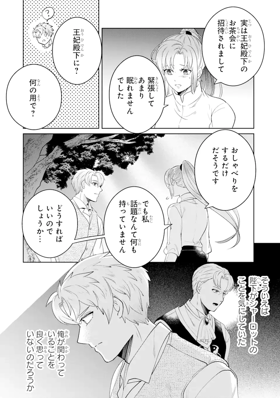 シャーロット〜とある侍女の城仕え物語〜 第11.3話 - 6