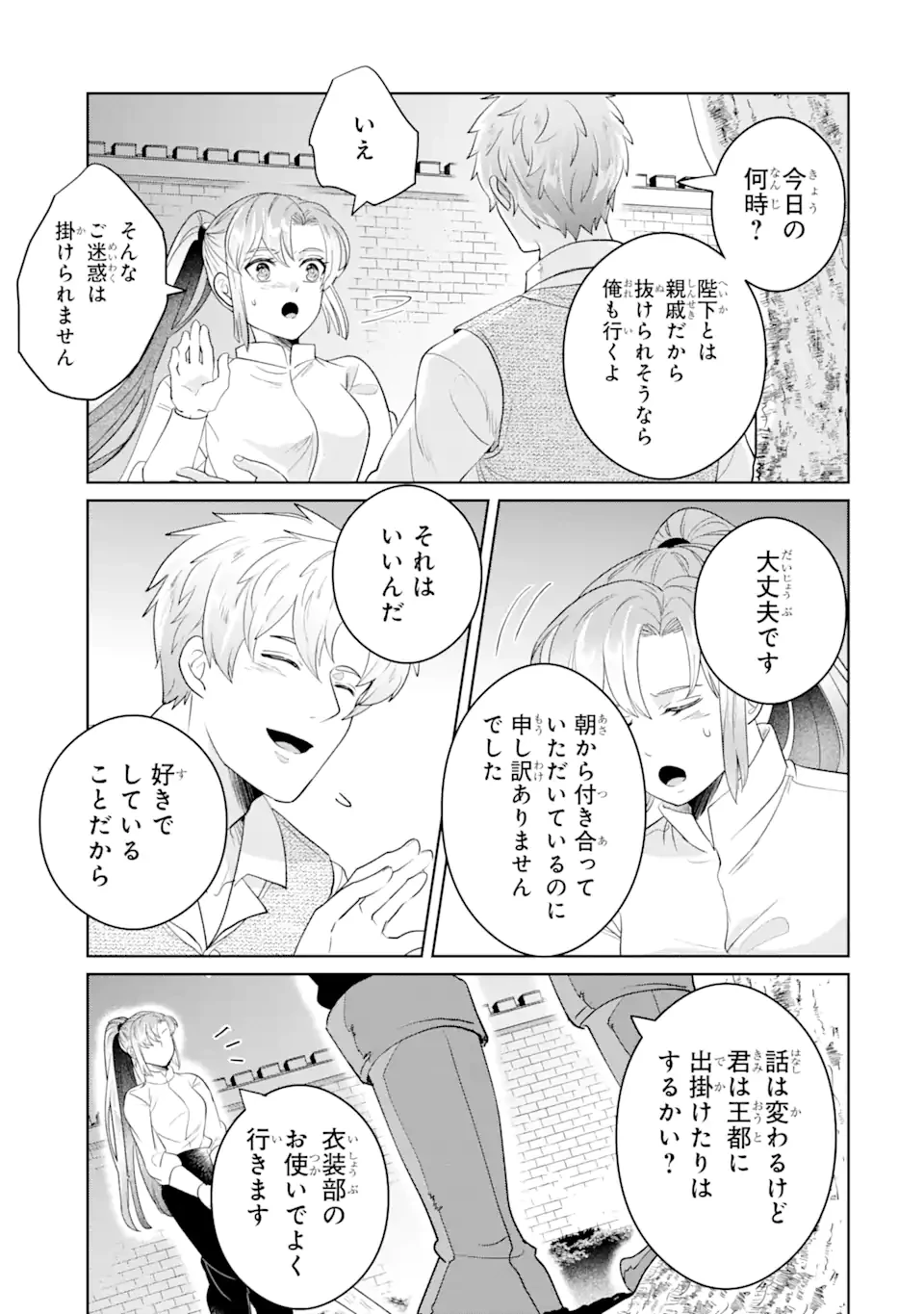 シャーロット〜とある侍女の城仕え物語〜 第11.3話 - 7