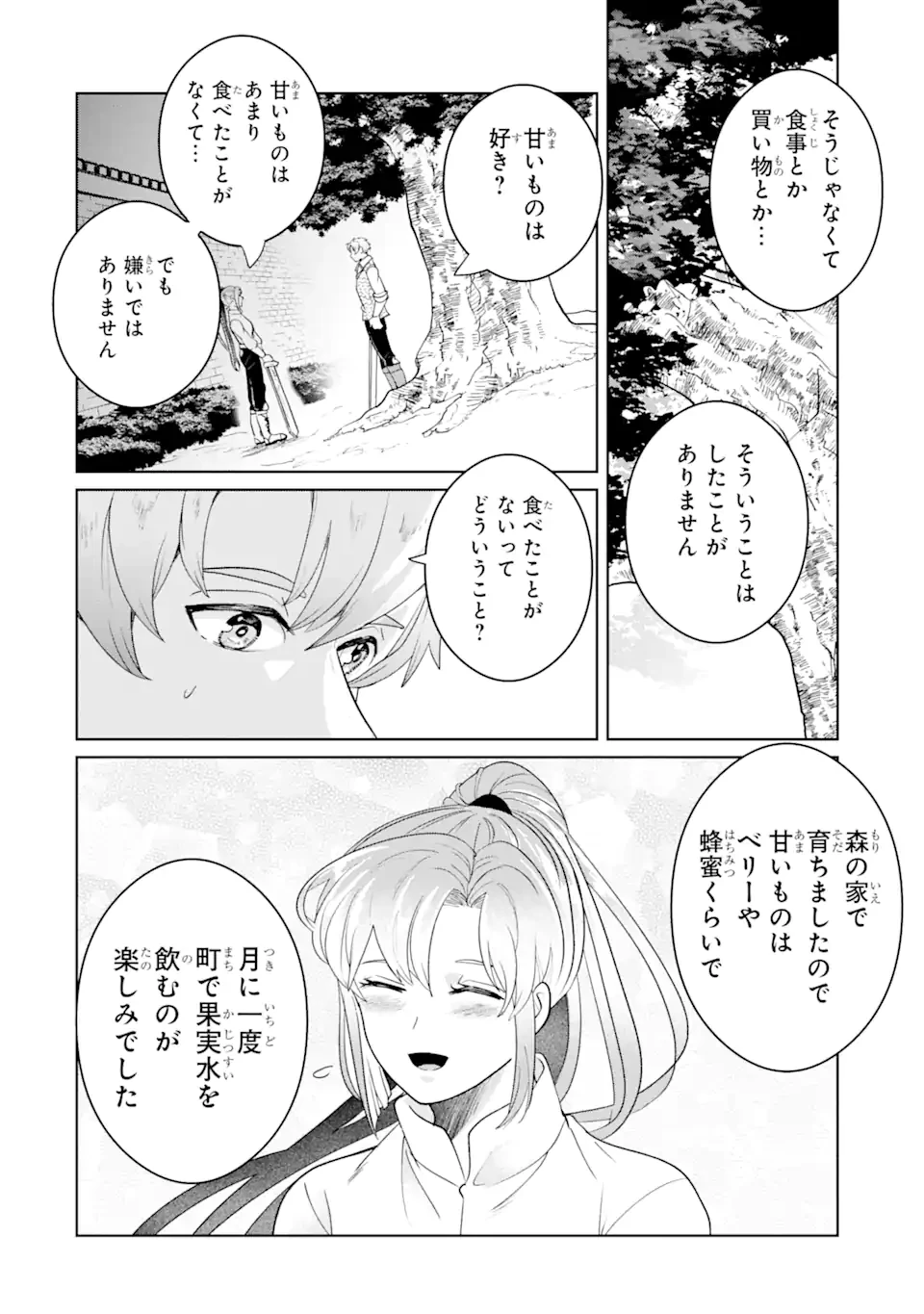 シャーロット〜とある侍女の城仕え物語〜 第11.3話 - 8