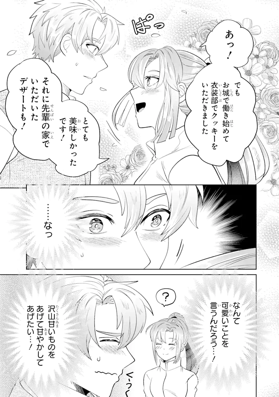 シャーロット〜とある侍女の城仕え物語〜 第11.3話 - 9