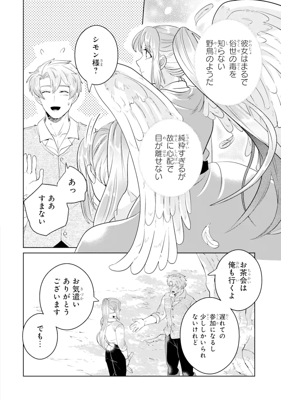 シャーロット〜とある侍女の城仕え物語〜 第11.3話 - 10