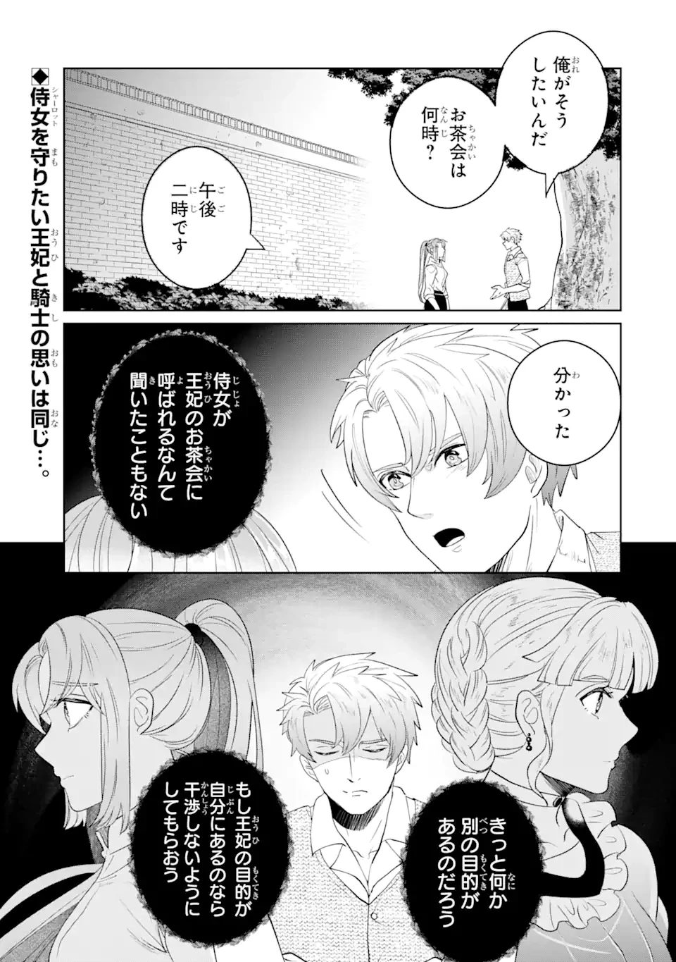 シャーロット〜とある侍女の城仕え物語〜 第11.3話 - 11