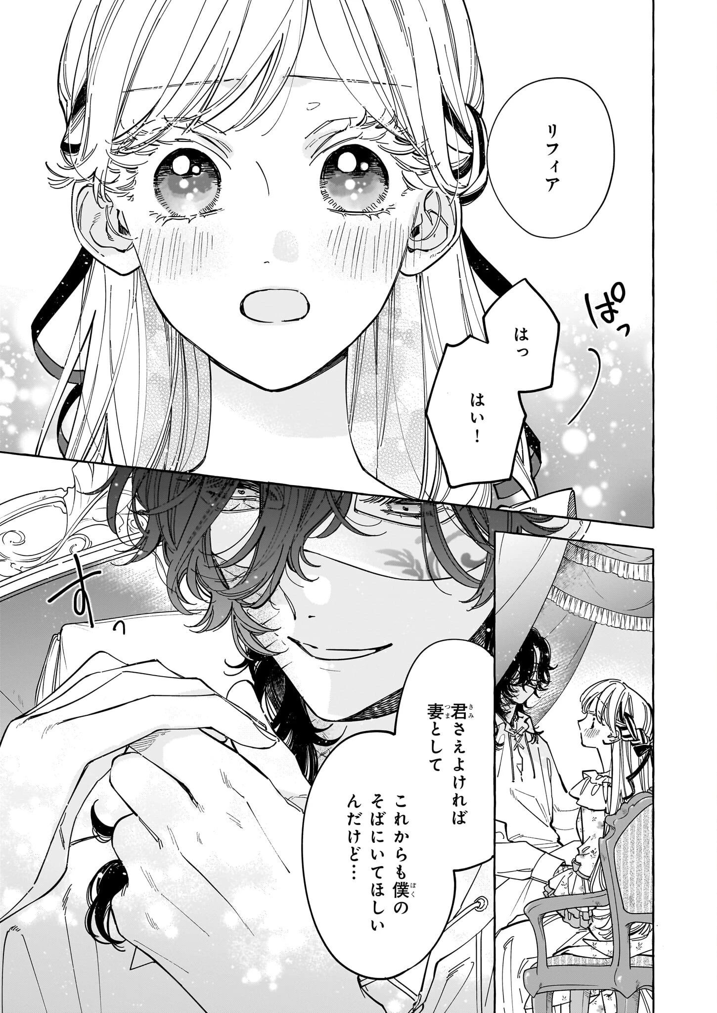呪われた仮面公爵に嫁いだ薄幸令嬢の掴んだ幸せ 第1話 - 2
