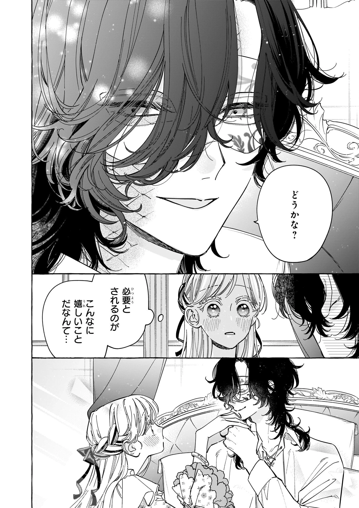 呪われた仮面公爵に嫁いだ薄幸令嬢の掴んだ幸せ 第1話 - 3