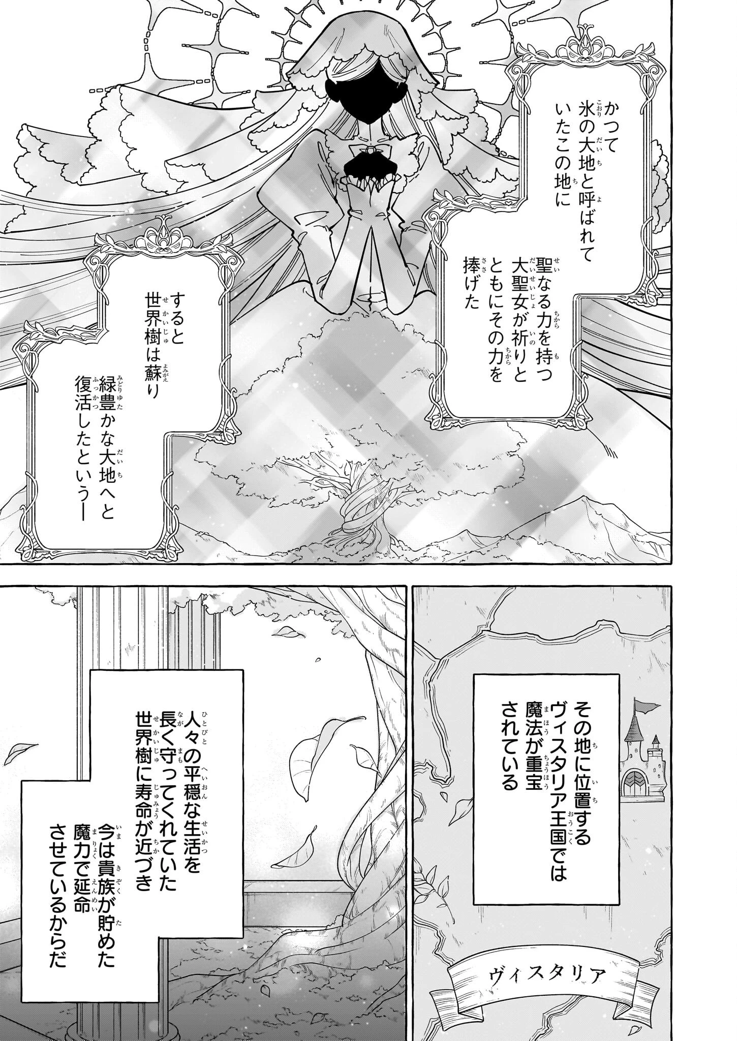 呪われた仮面公爵に嫁いだ薄幸令嬢の掴んだ幸せ 第1話 - 4