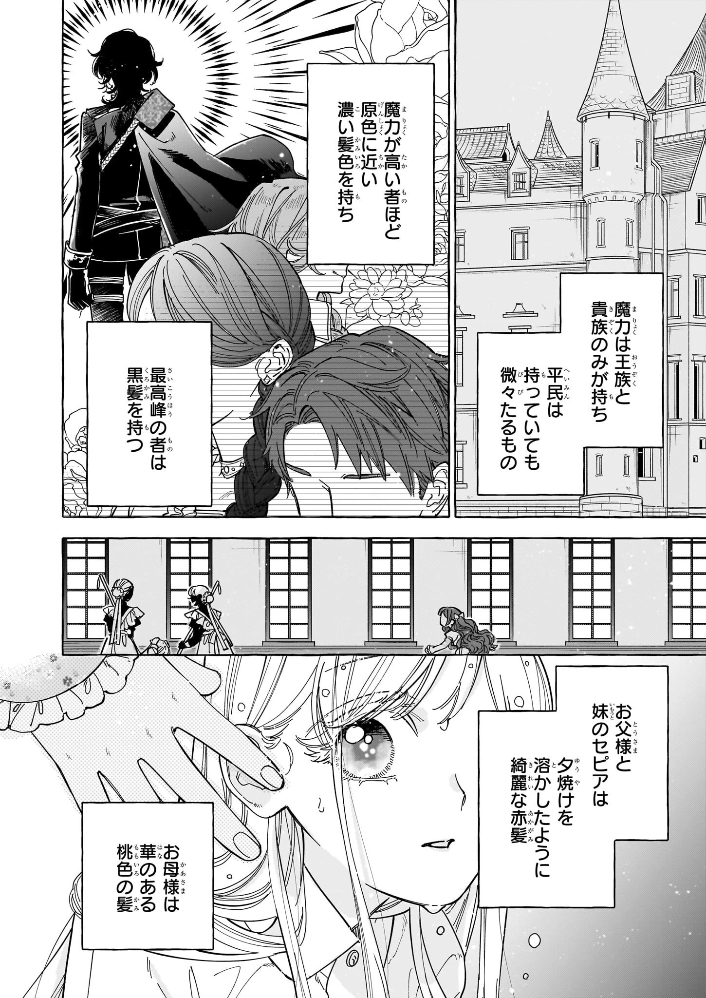 呪われた仮面公爵に嫁いだ薄幸令嬢の掴んだ幸せ 第1話 - 5