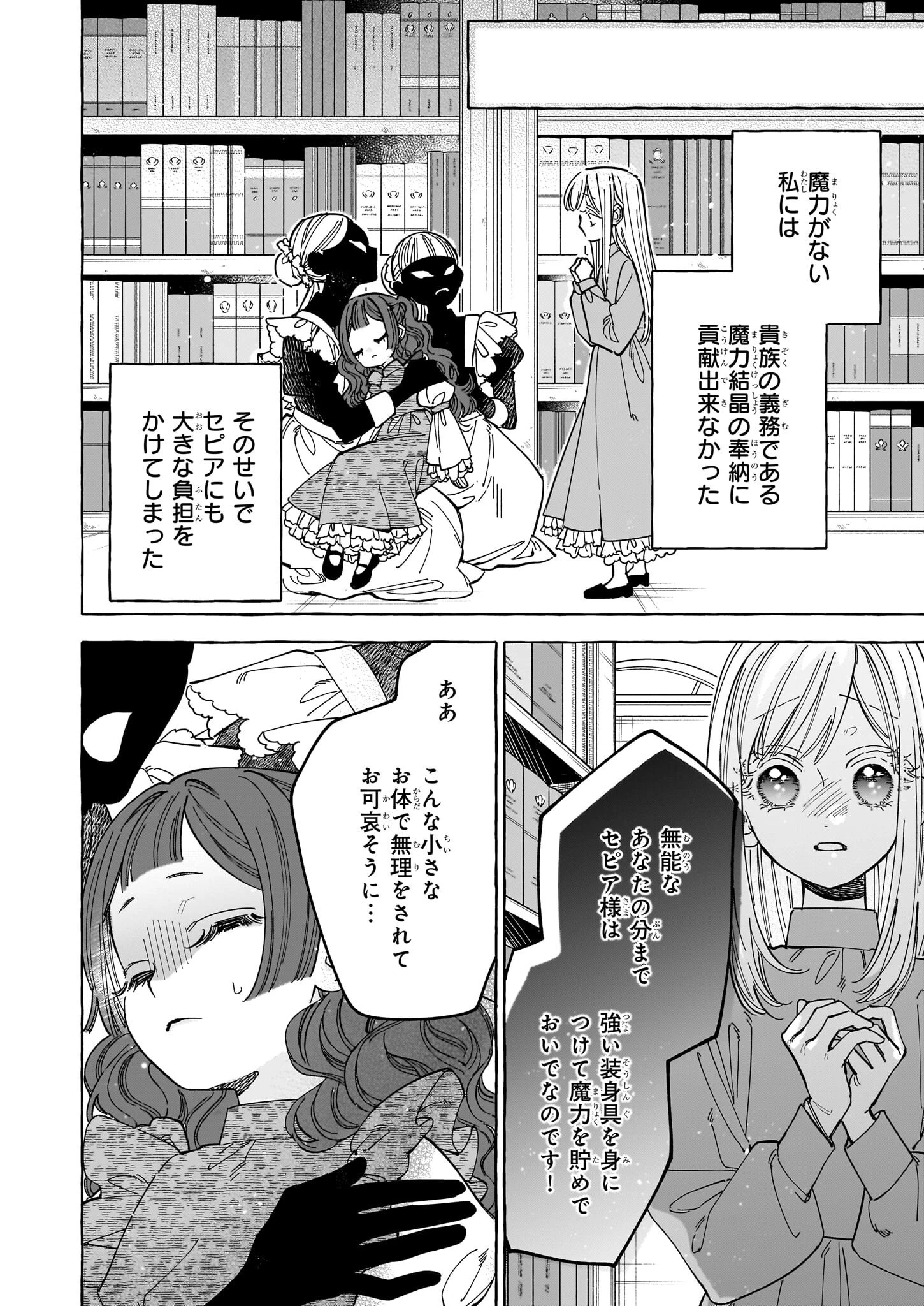 呪われた仮面公爵に嫁いだ薄幸令嬢の掴んだ幸せ 第1話 - 7