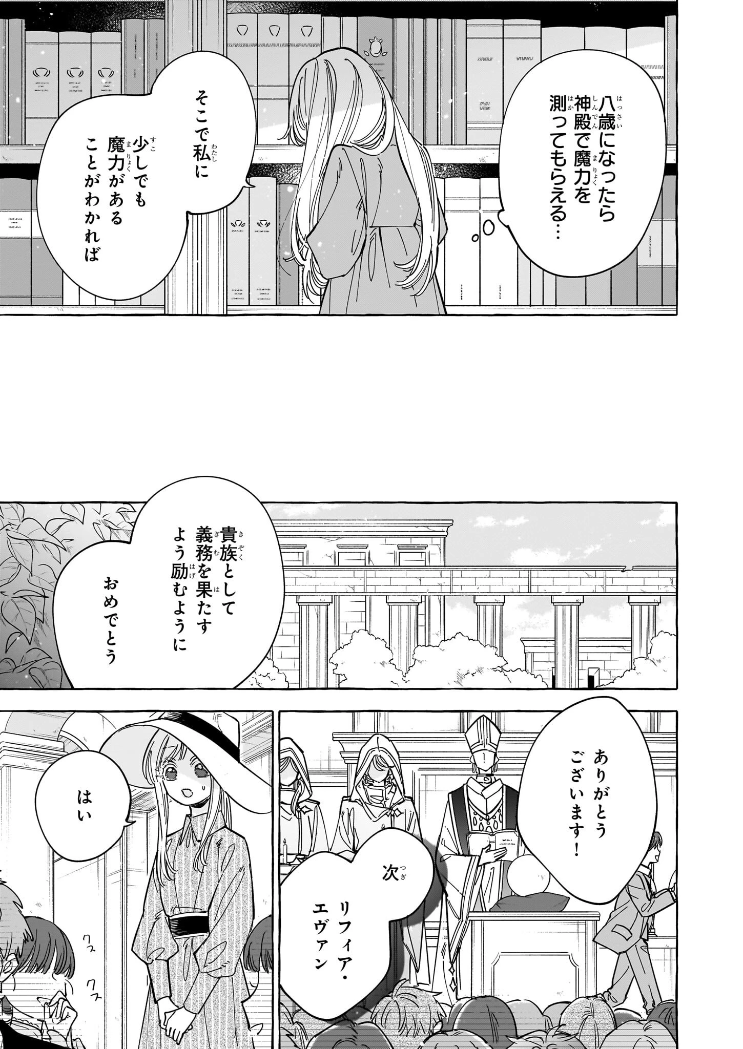 呪われた仮面公爵に嫁いだ薄幸令嬢の掴んだ幸せ 第1話 - 8