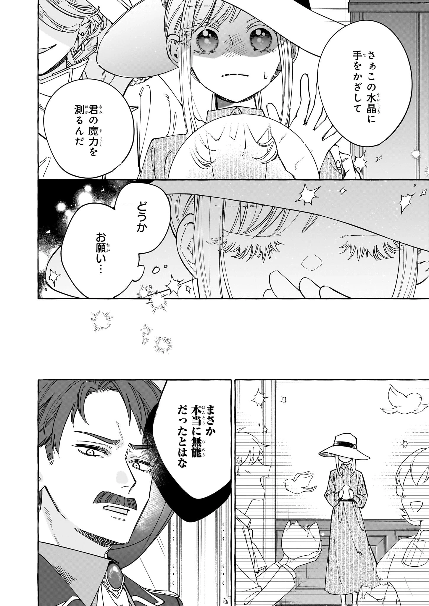 呪われた仮面公爵に嫁いだ薄幸令嬢の掴んだ幸せ 第1話 - 9