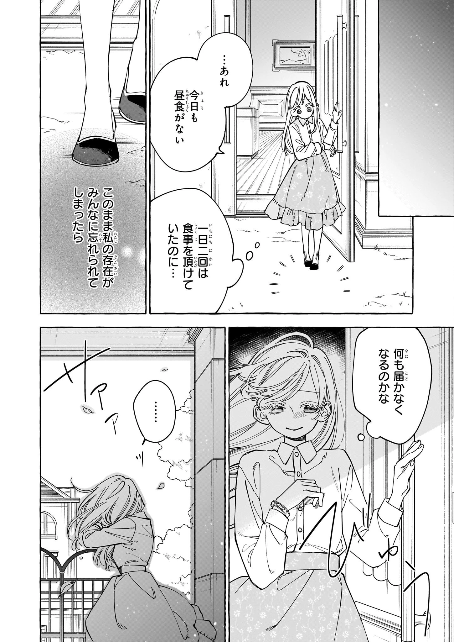 呪われた仮面公爵に嫁いだ薄幸令嬢の掴んだ幸せ 第1話 - 11