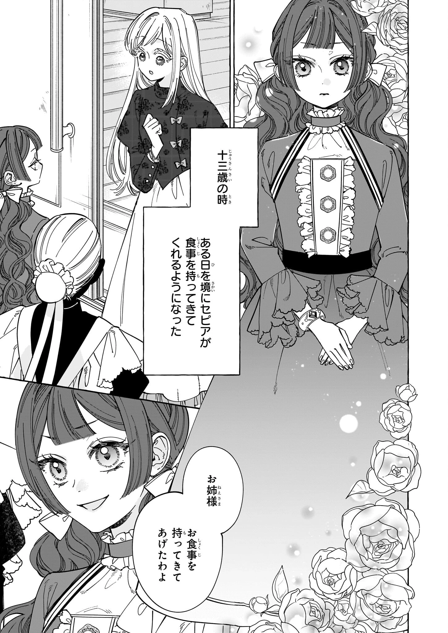 呪われた仮面公爵に嫁いだ薄幸令嬢の掴んだ幸せ 第1話 - 12