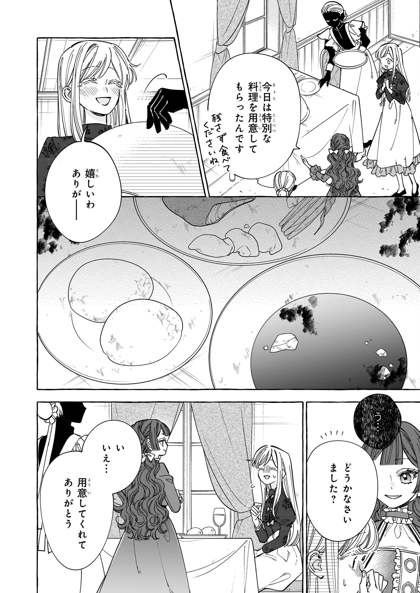 呪われた仮面公爵に嫁いだ薄幸令嬢の掴んだ幸せ 第1話 - 13