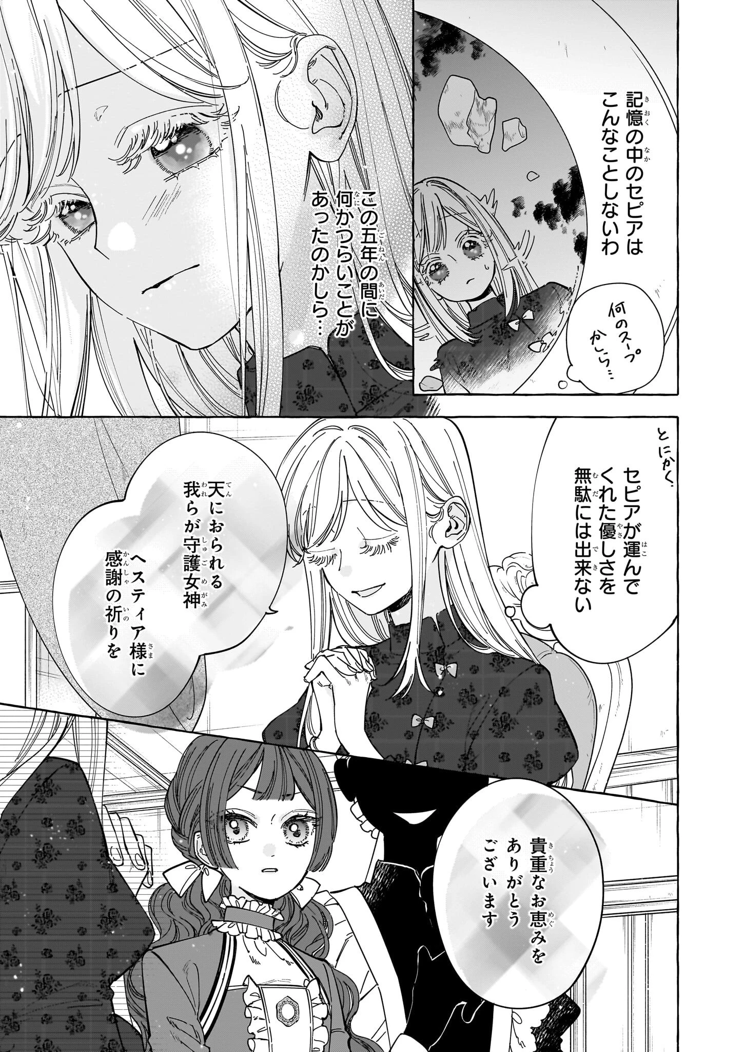 呪われた仮面公爵に嫁いだ薄幸令嬢の掴んだ幸せ 第1話 - 14