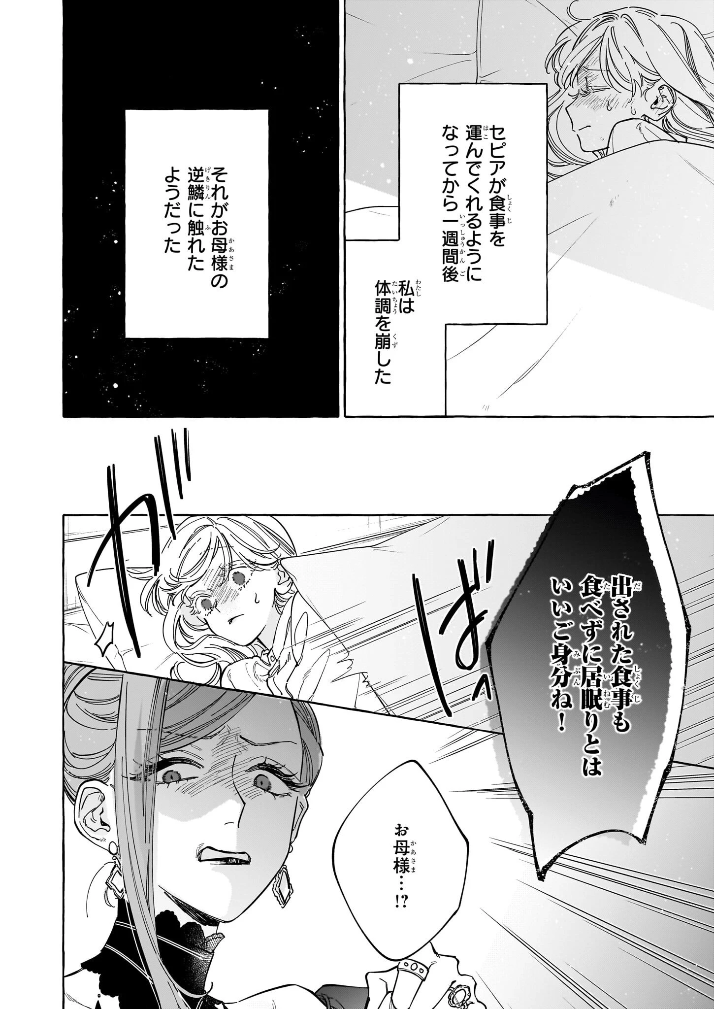 呪われた仮面公爵に嫁いだ薄幸令嬢の掴んだ幸せ 第1話 - 15