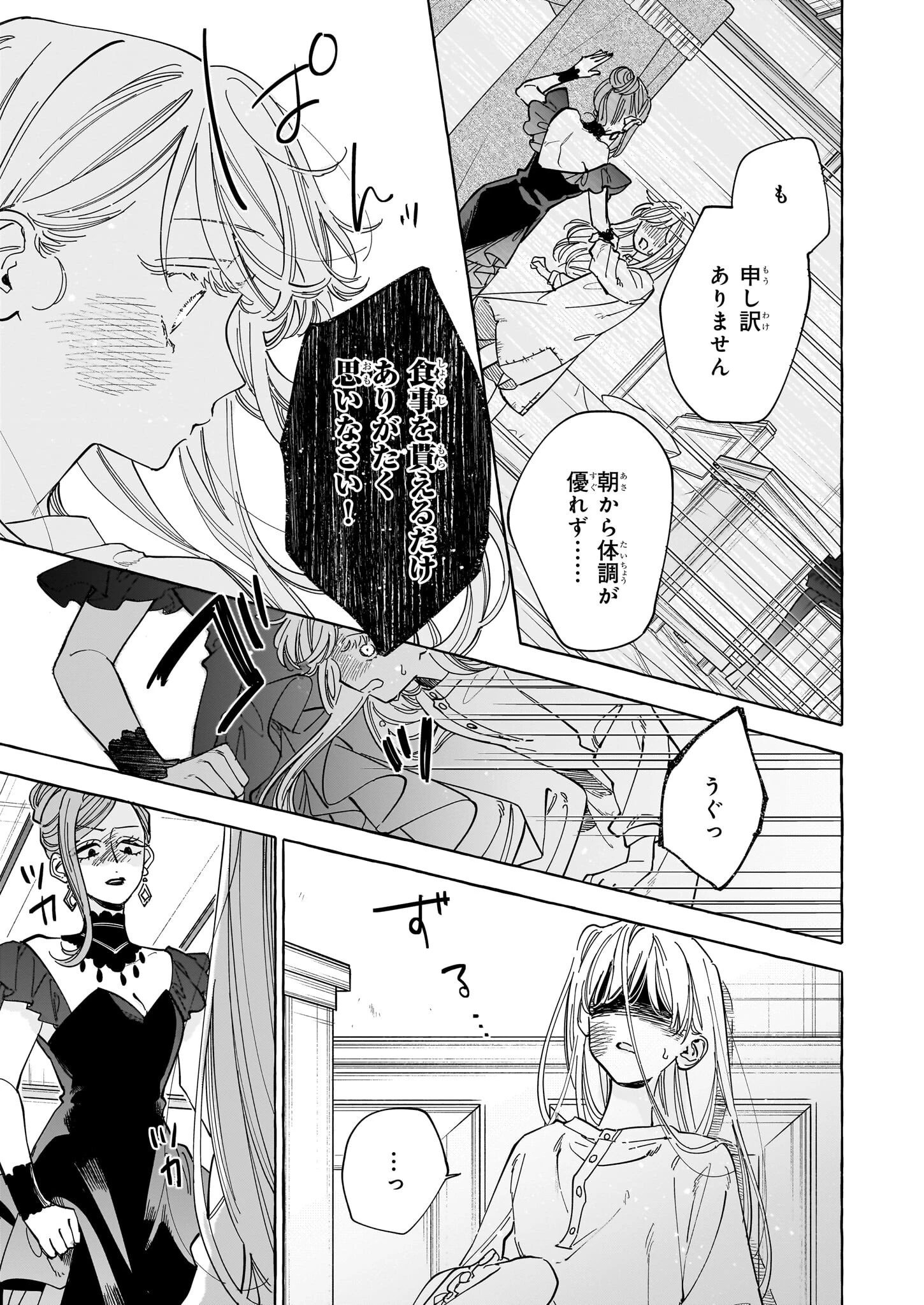 呪われた仮面公爵に嫁いだ薄幸令嬢の掴んだ幸せ 第1話 - 16