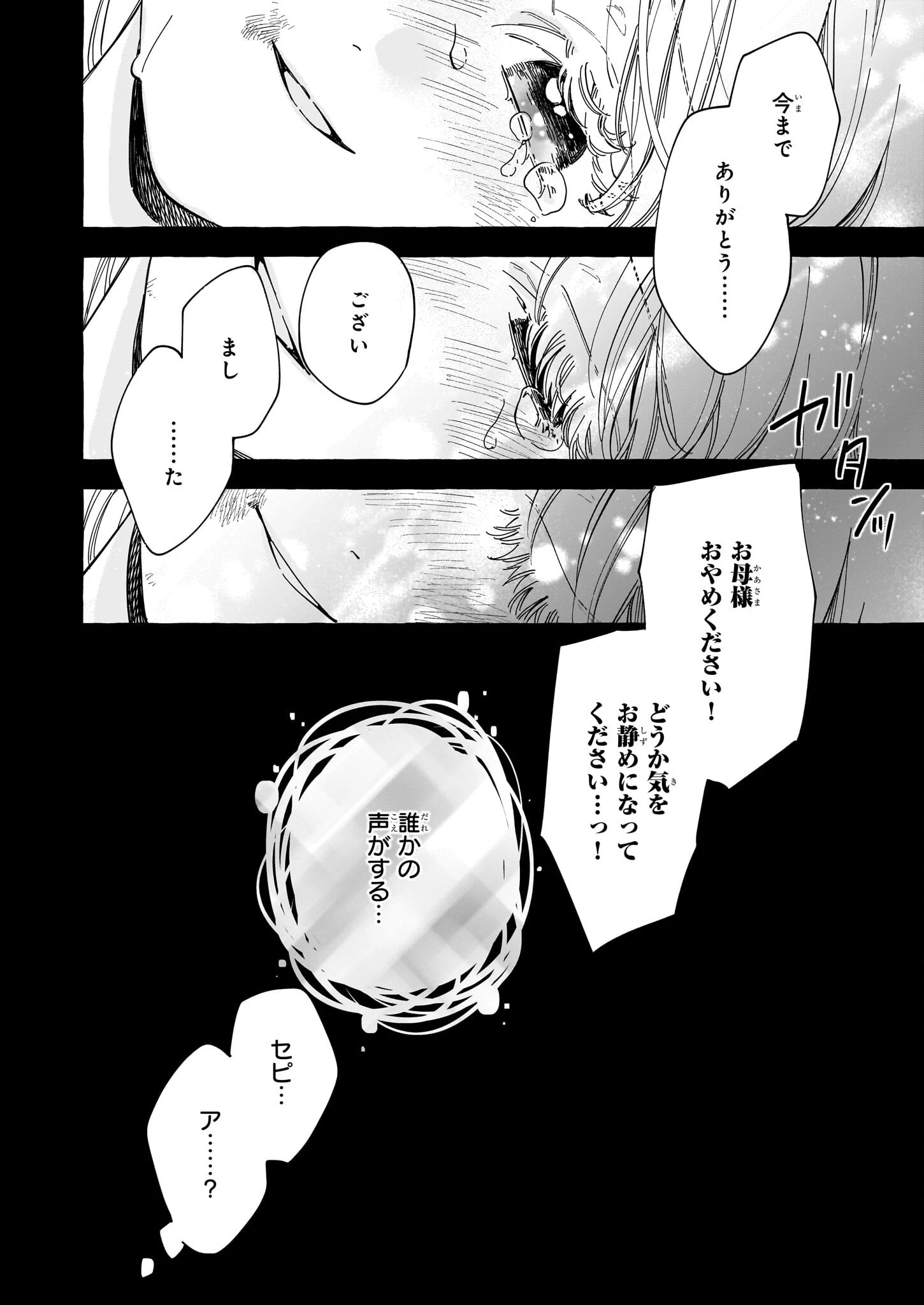 呪われた仮面公爵に嫁いだ薄幸令嬢の掴んだ幸せ 第1話 - 19