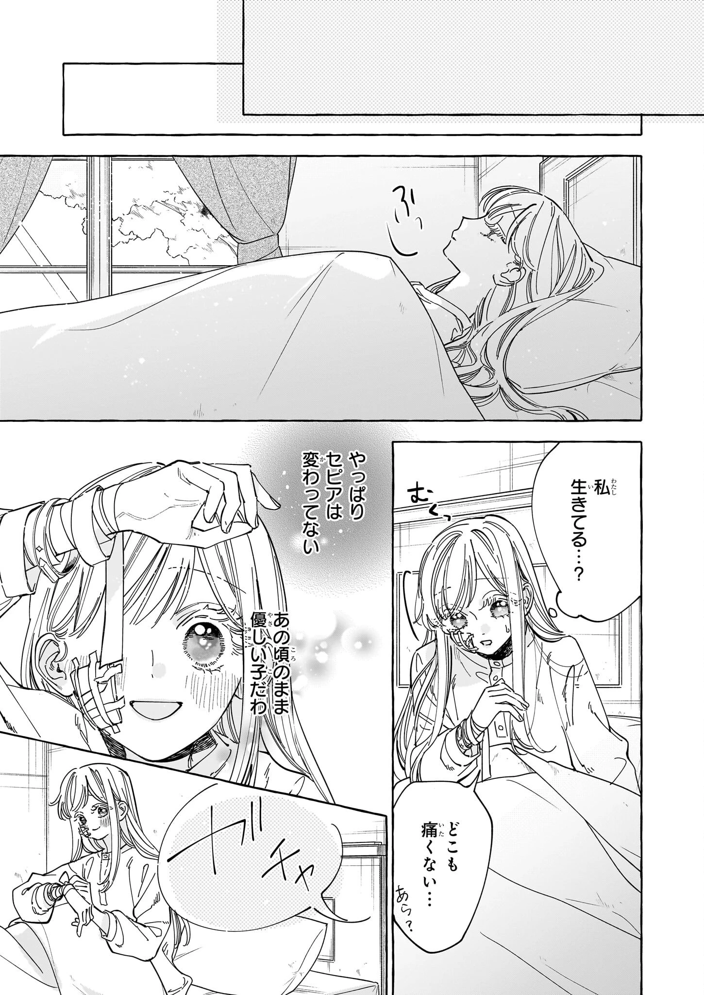 呪われた仮面公爵に嫁いだ薄幸令嬢の掴んだ幸せ 第1話 - 20