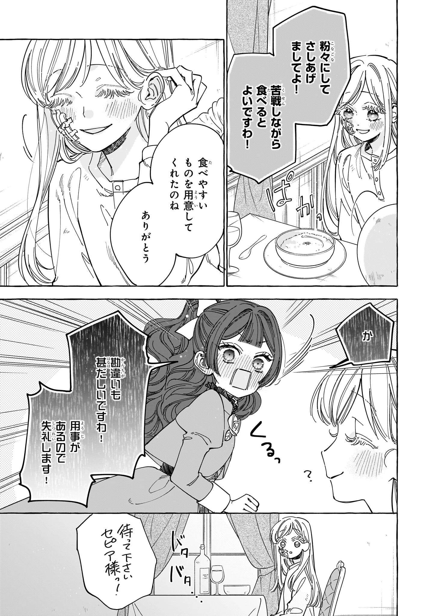 呪われた仮面公爵に嫁いだ薄幸令嬢の掴んだ幸せ 第1話 - 22