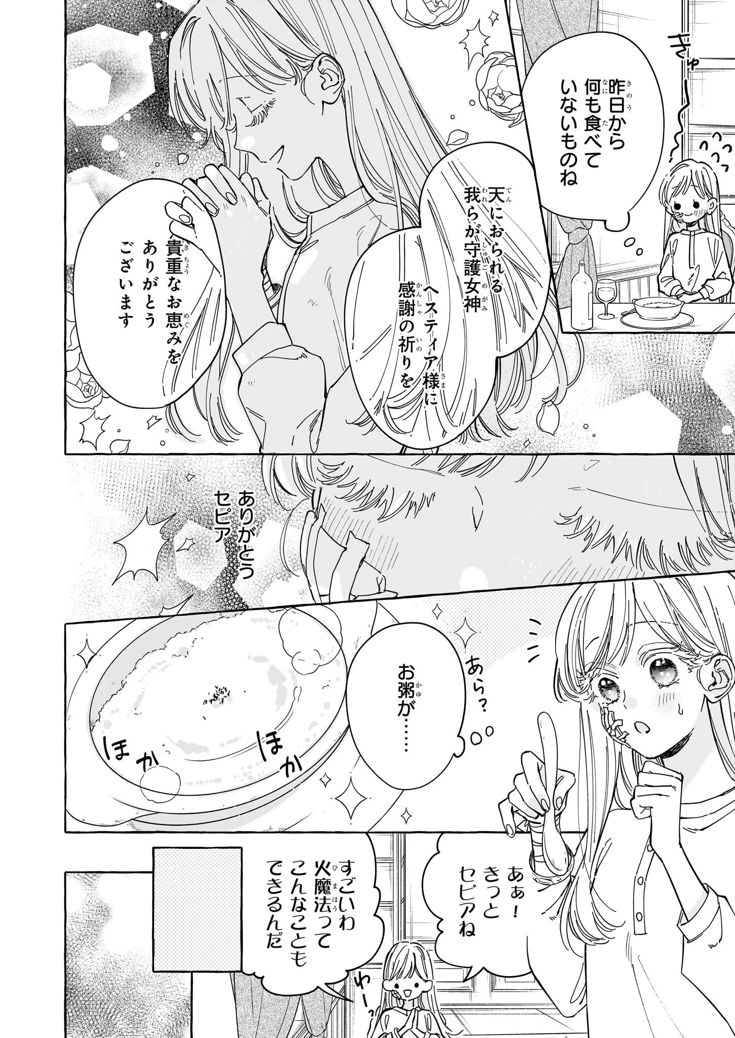 呪われた仮面公爵に嫁いだ薄幸令嬢の掴んだ幸せ 第1話 - 23