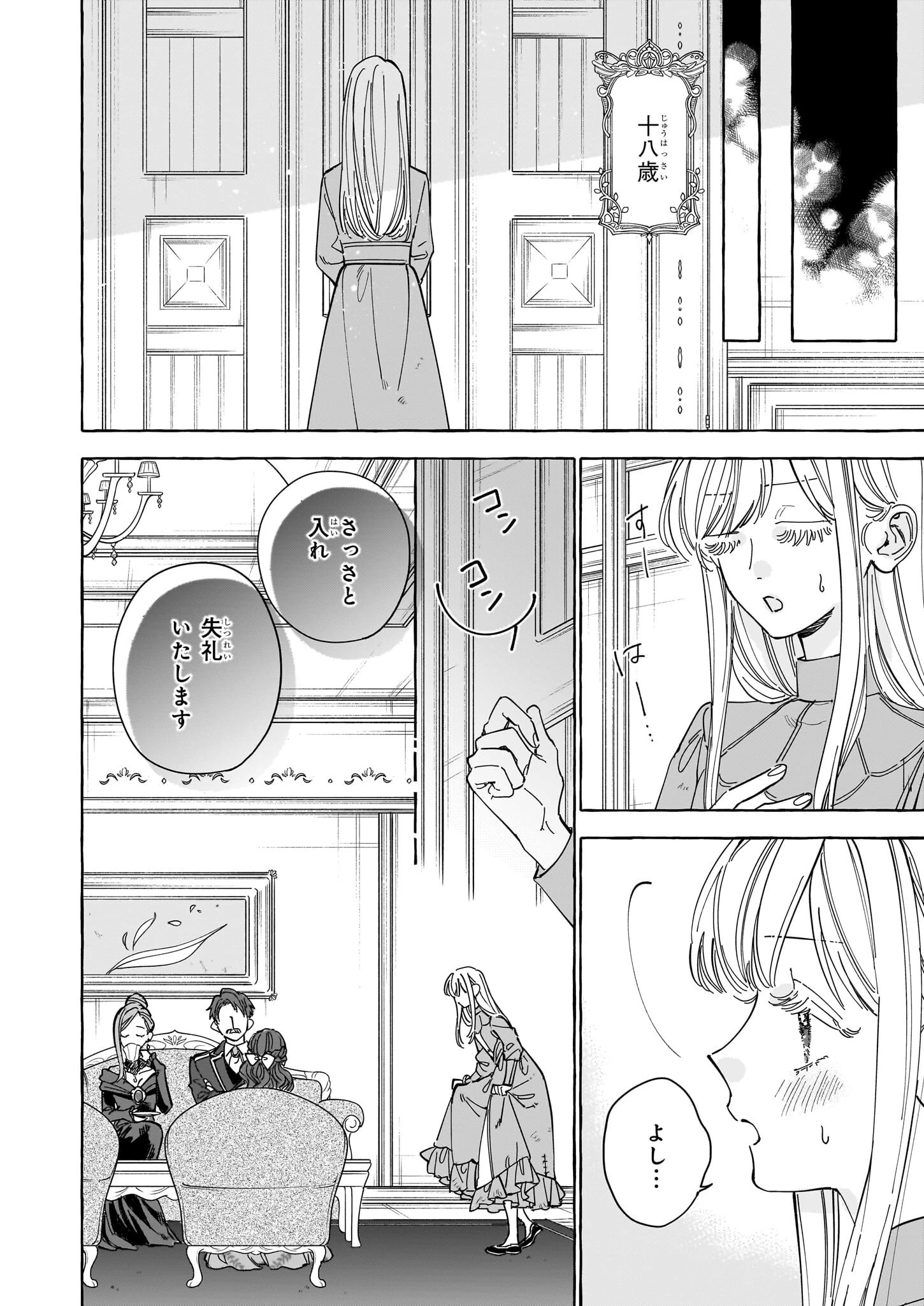 呪われた仮面公爵に嫁いだ薄幸令嬢の掴んだ幸せ 第1話 - 25