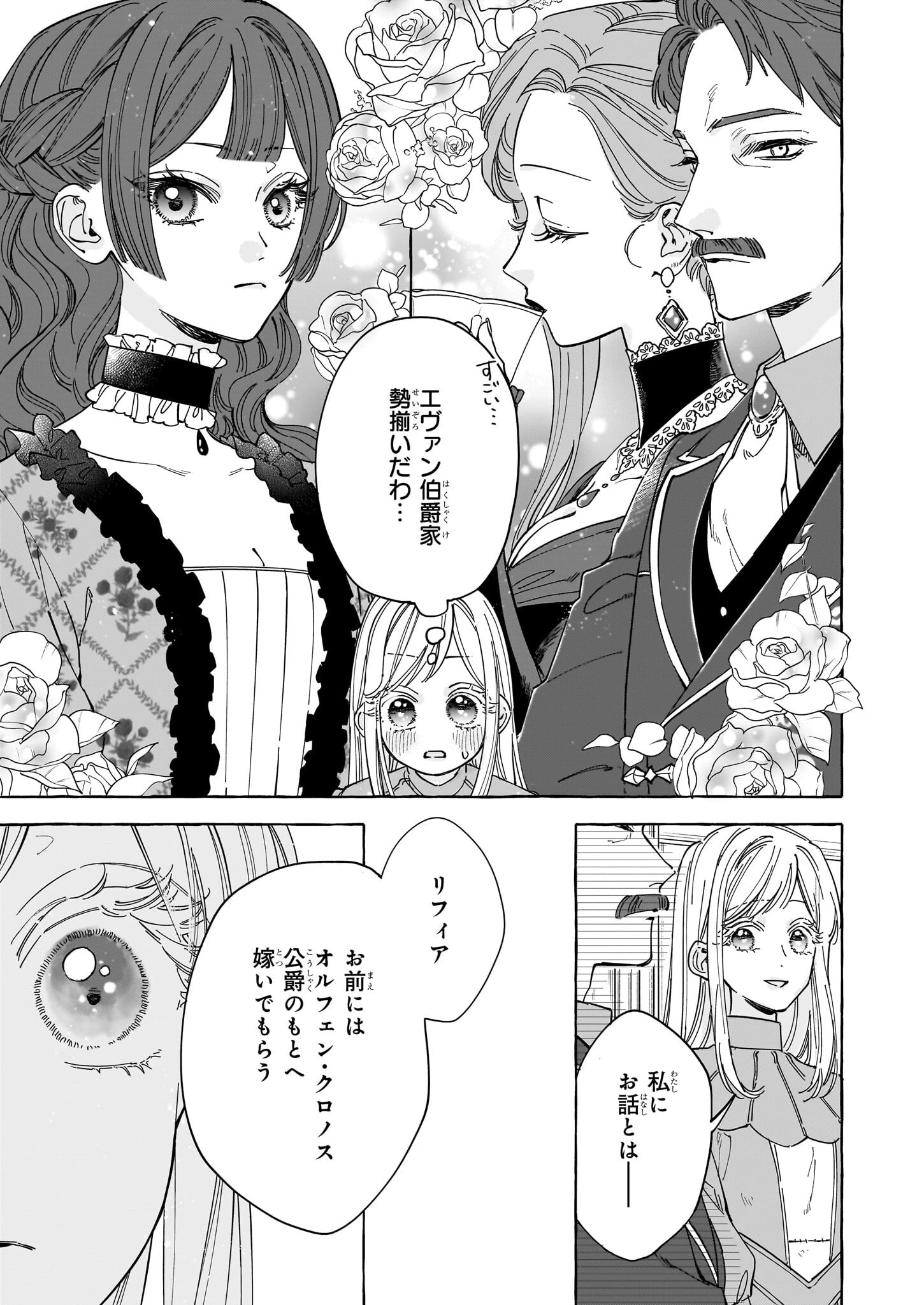 呪われた仮面公爵に嫁いだ薄幸令嬢の掴んだ幸せ 第1話 - 26