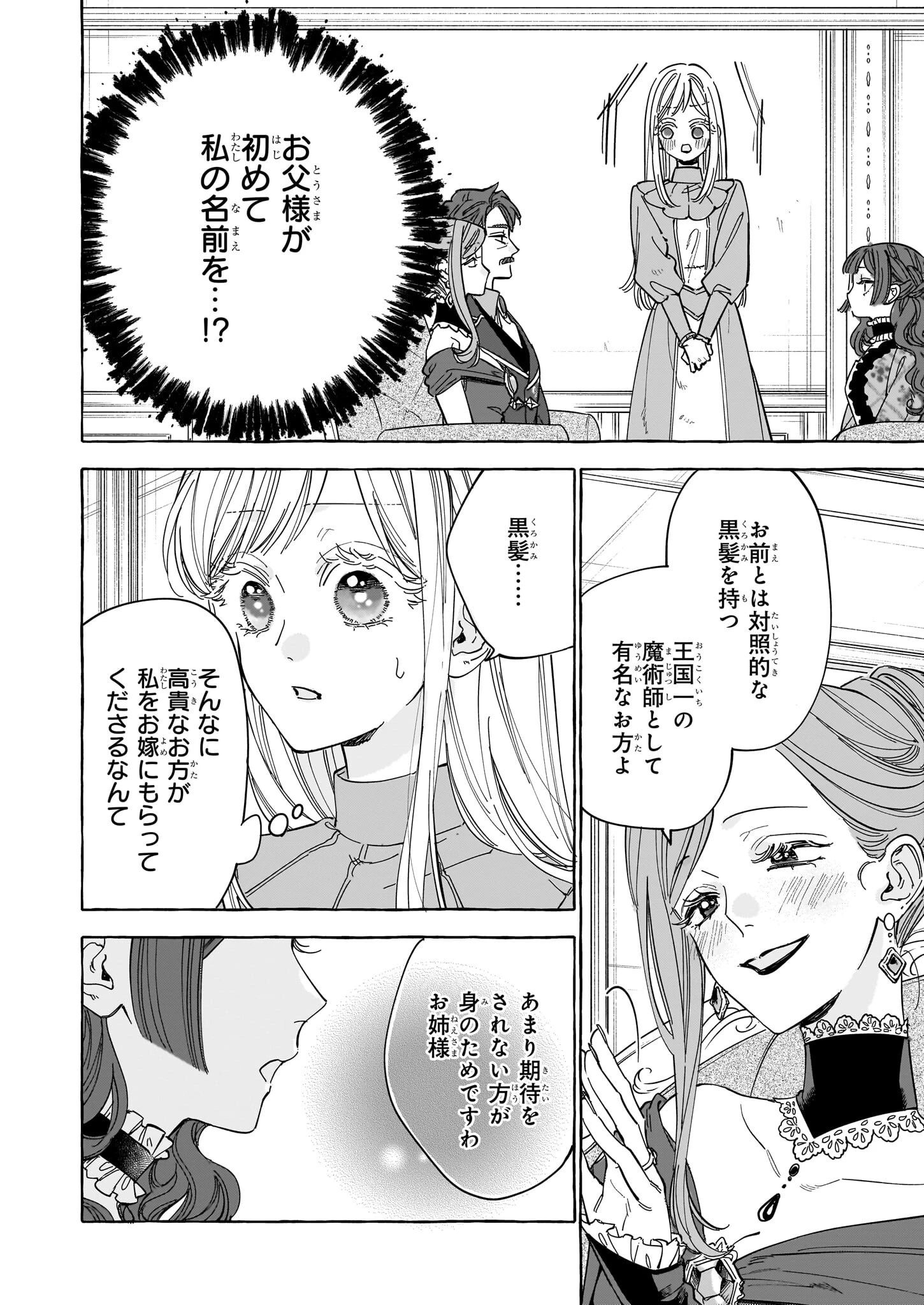 呪われた仮面公爵に嫁いだ薄幸令嬢の掴んだ幸せ 第1話 - 27