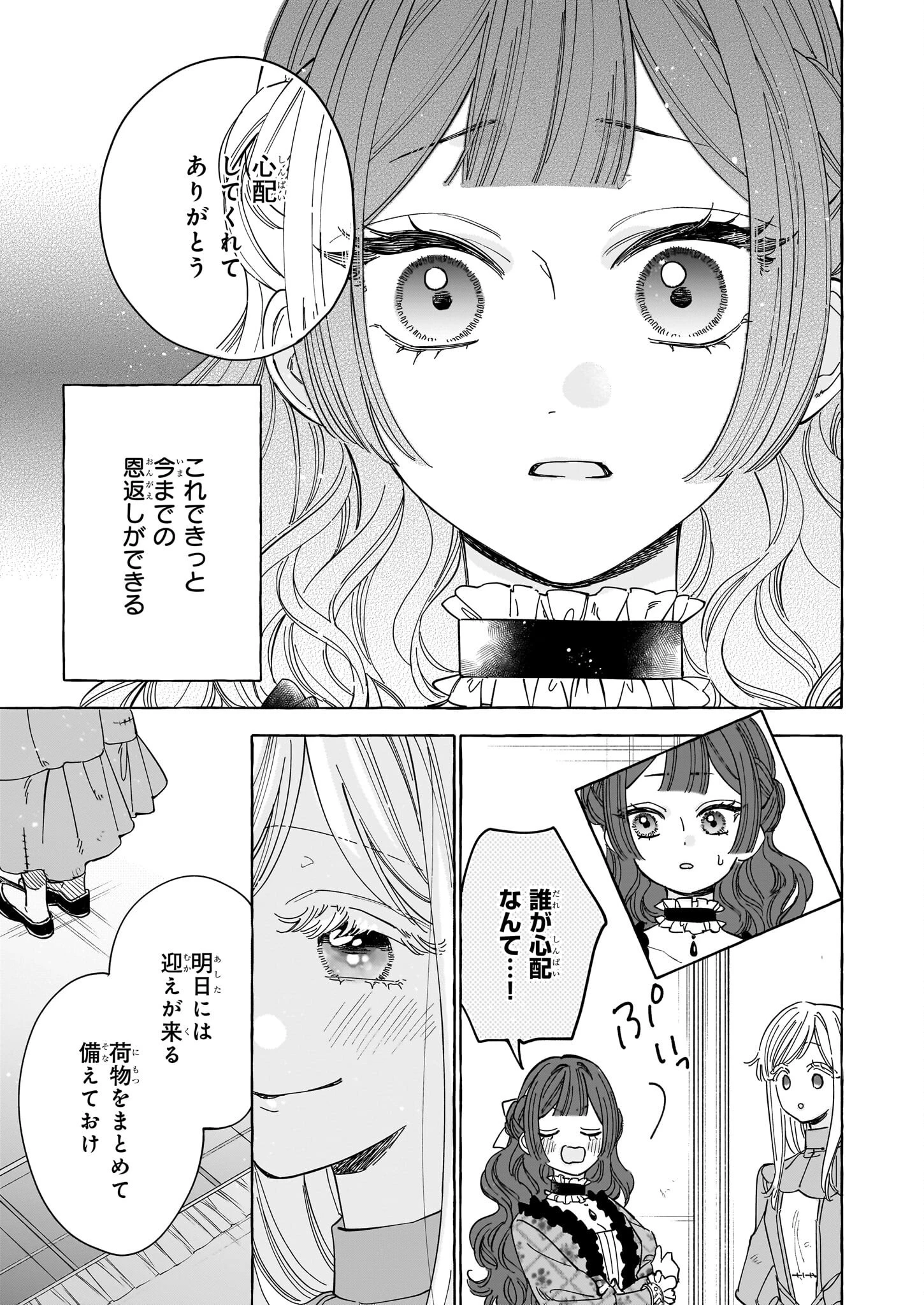 呪われた仮面公爵に嫁いだ薄幸令嬢の掴んだ幸せ 第1話 - 30