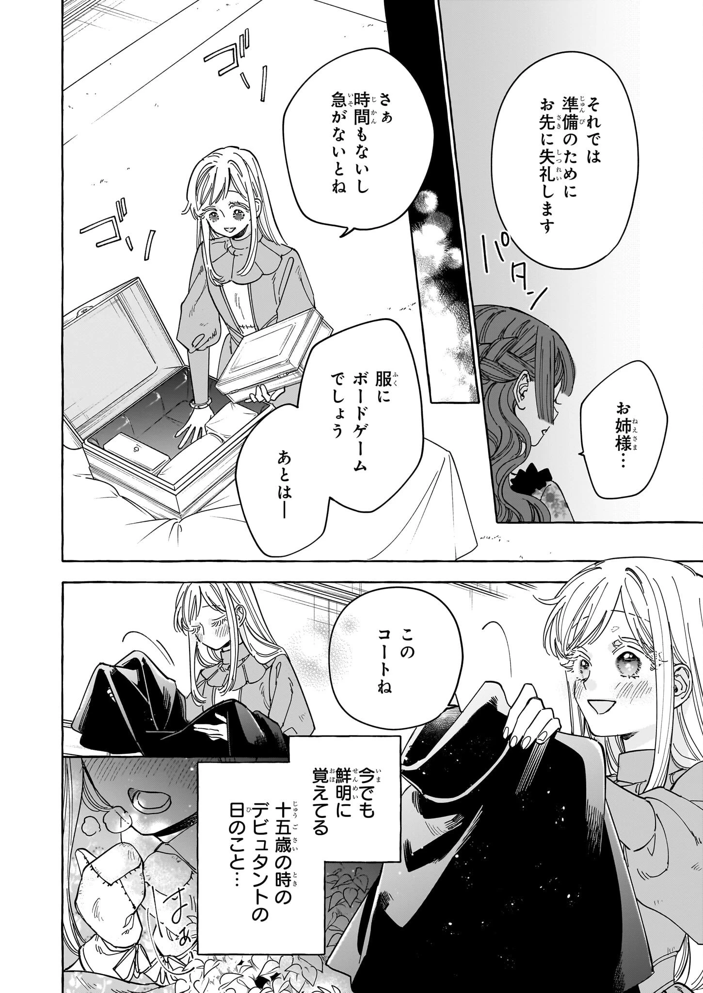 呪われた仮面公爵に嫁いだ薄幸令嬢の掴んだ幸せ 第1話 - 31