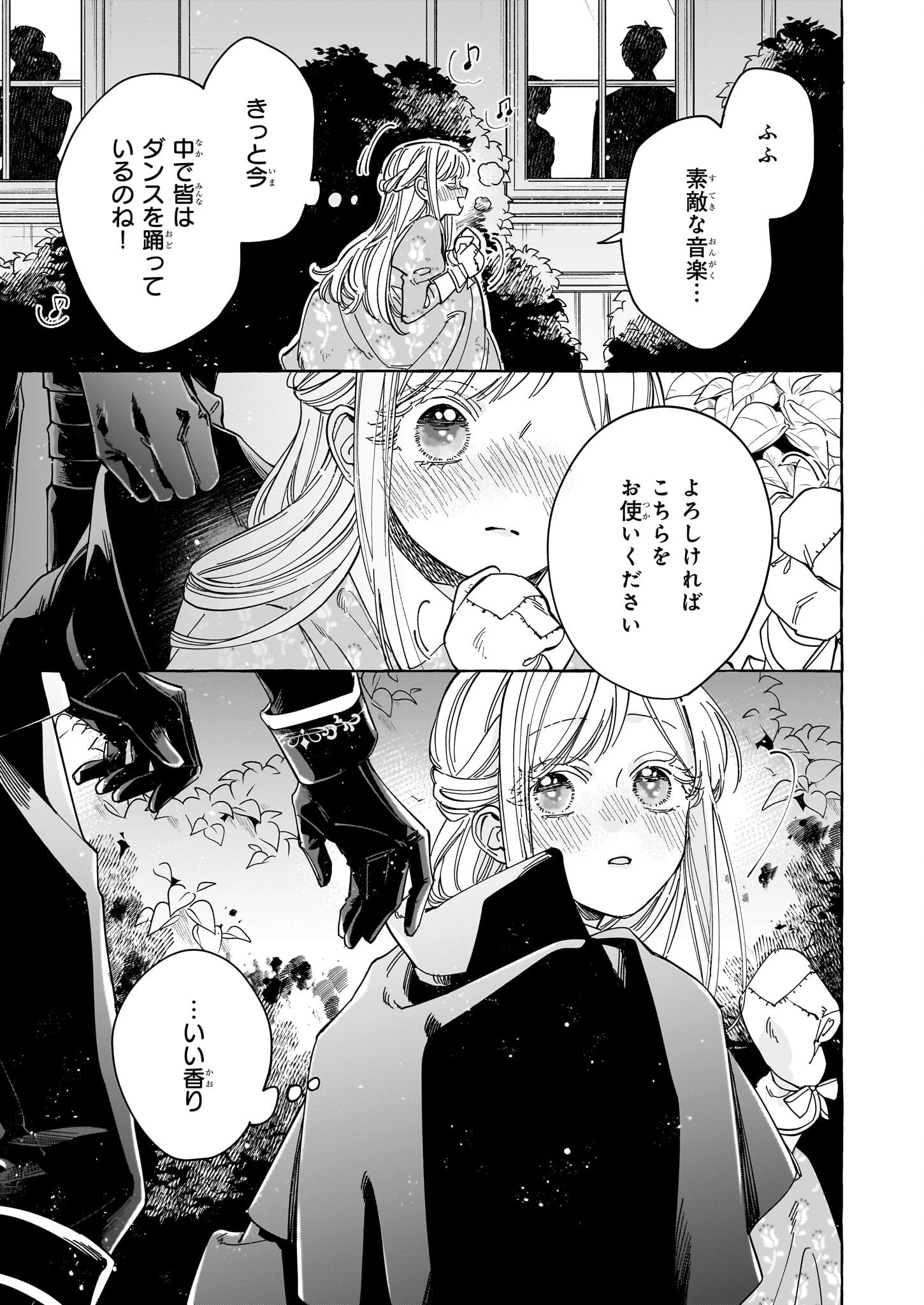 呪われた仮面公爵に嫁いだ薄幸令嬢の掴んだ幸せ 第1話 - 32