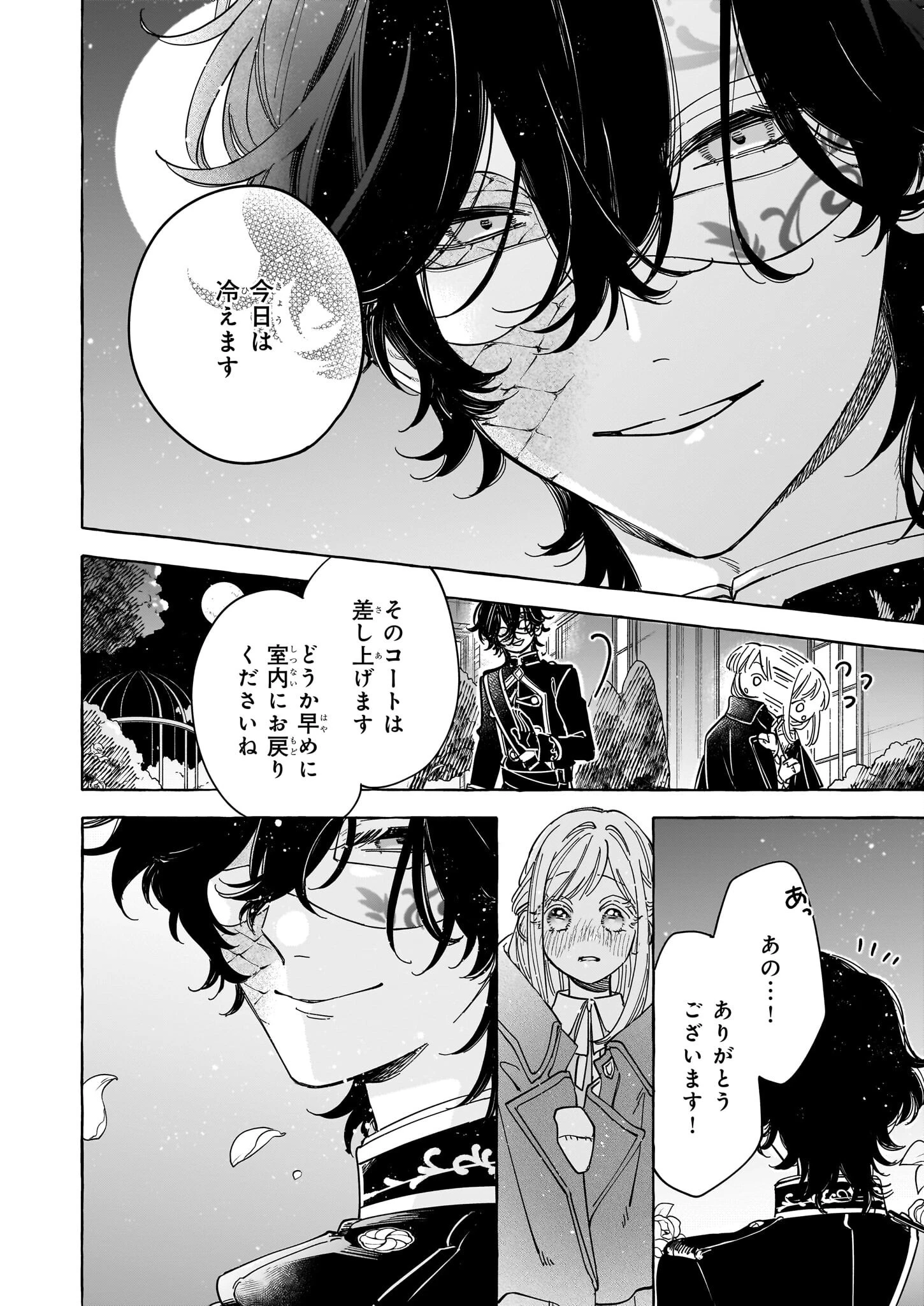 呪われた仮面公爵に嫁いだ薄幸令嬢の掴んだ幸せ 第1話 - 33