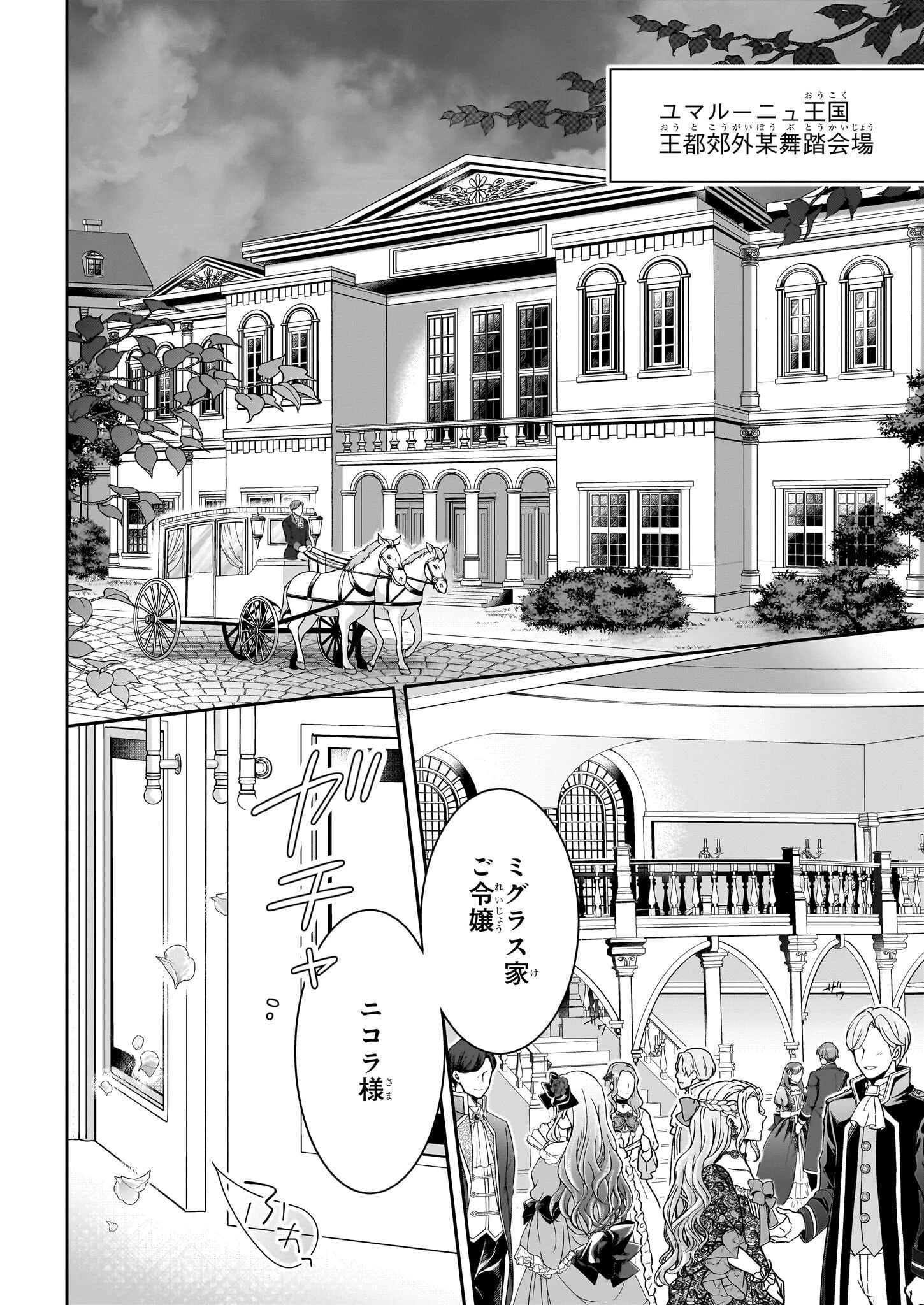 人呼んで、イケメン令嬢。 第1話 - 2