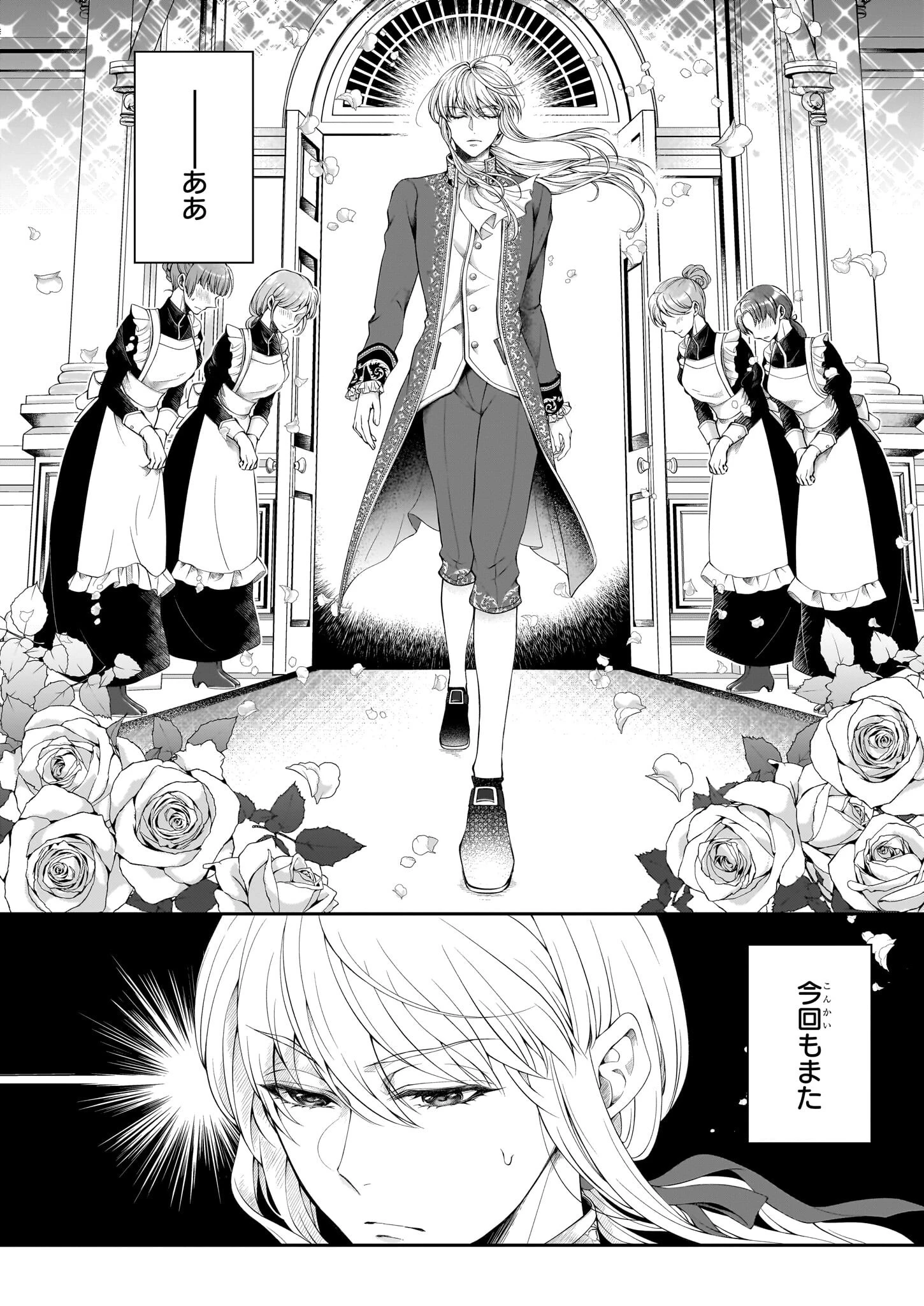 人呼んで、イケメン令嬢。 第1話 - 4