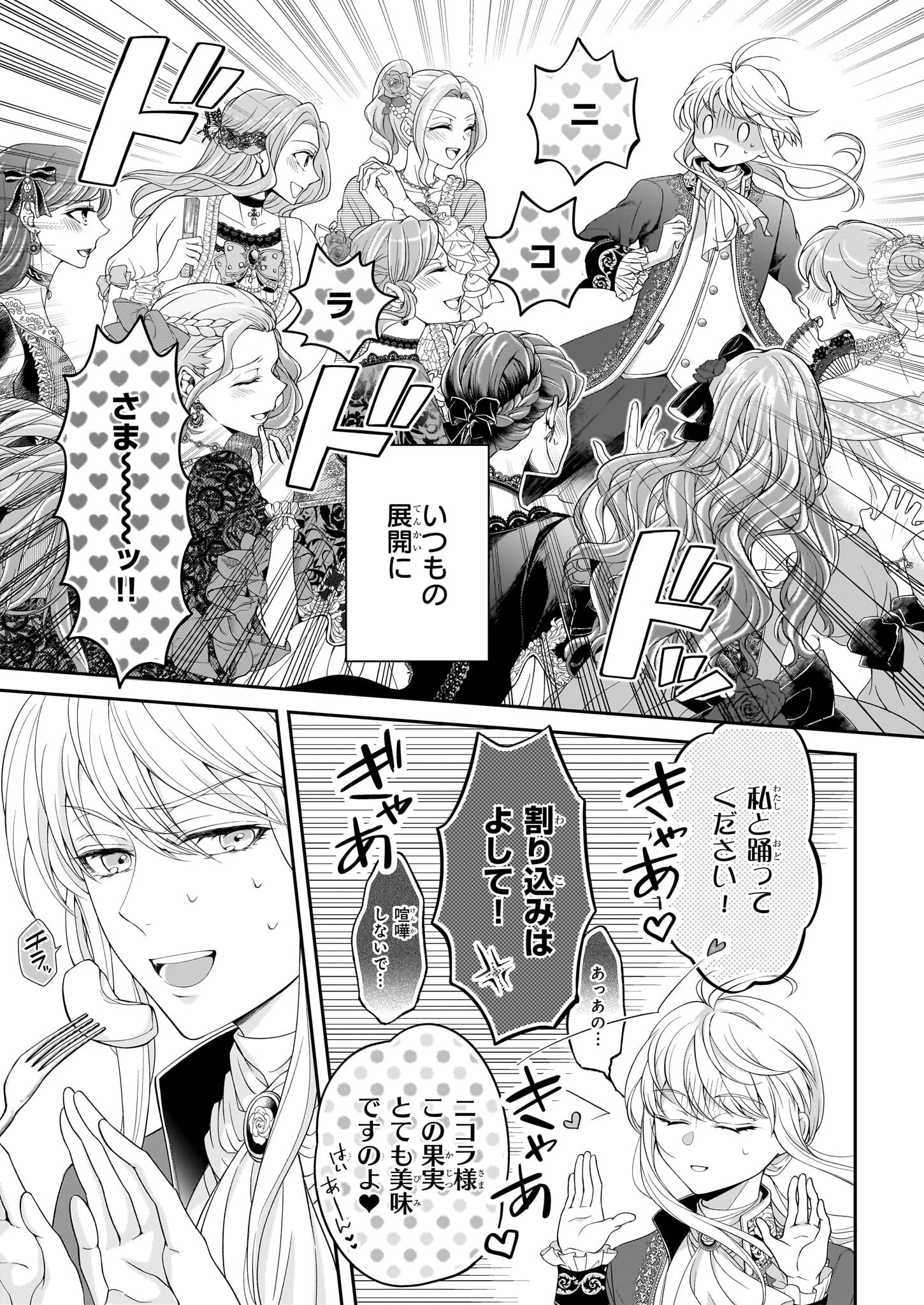 人呼んで、イケメン令嬢。 第1話 - 5