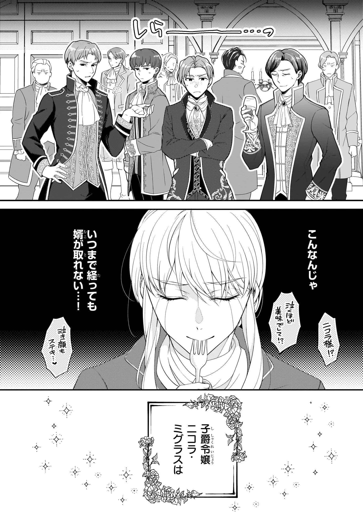 人呼んで、イケメン令嬢。 第1話 - 6