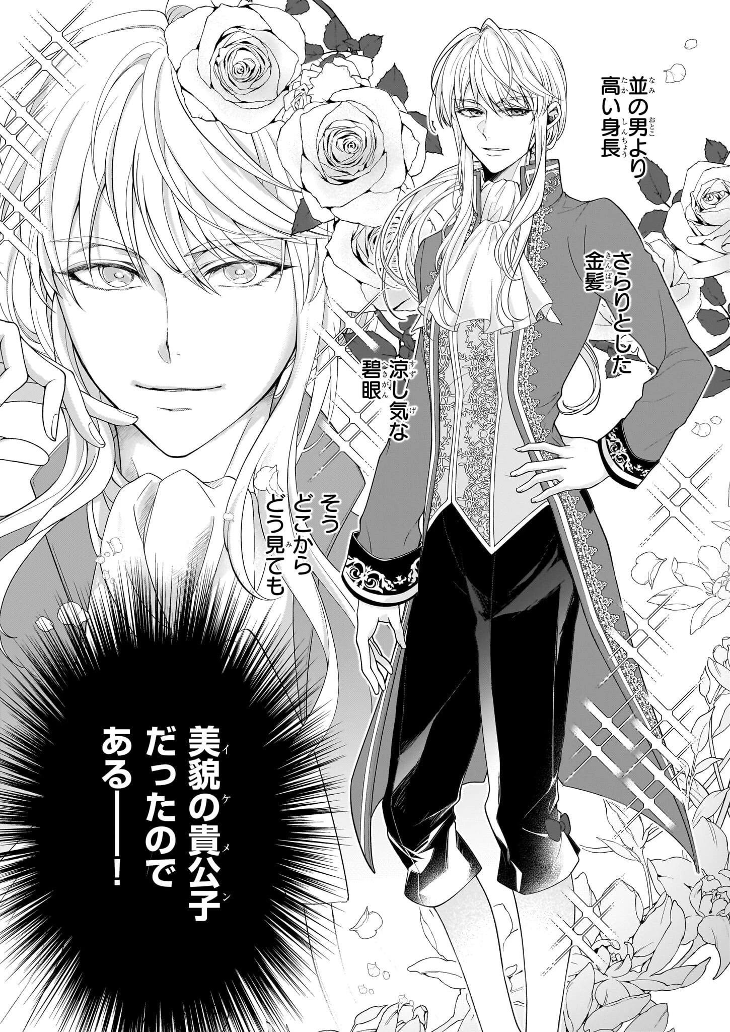 人呼んで、イケメン令嬢。 第1話 - 7