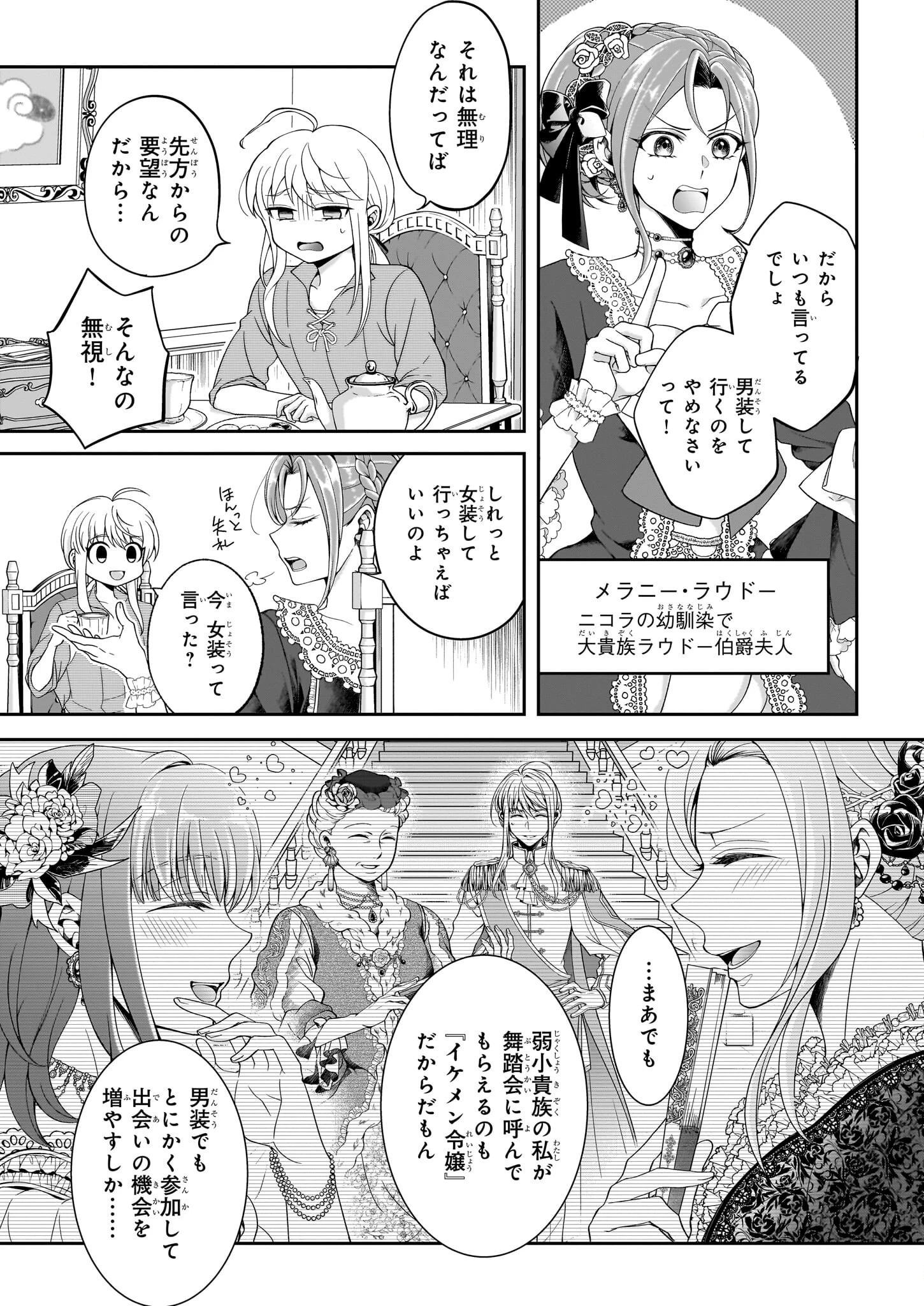 人呼んで、イケメン令嬢。 第1話 - 9