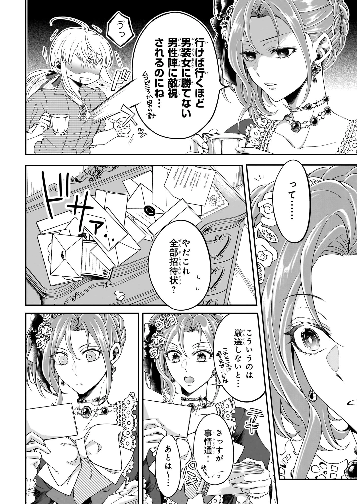 人呼んで、イケメン令嬢。 第1話 - 10