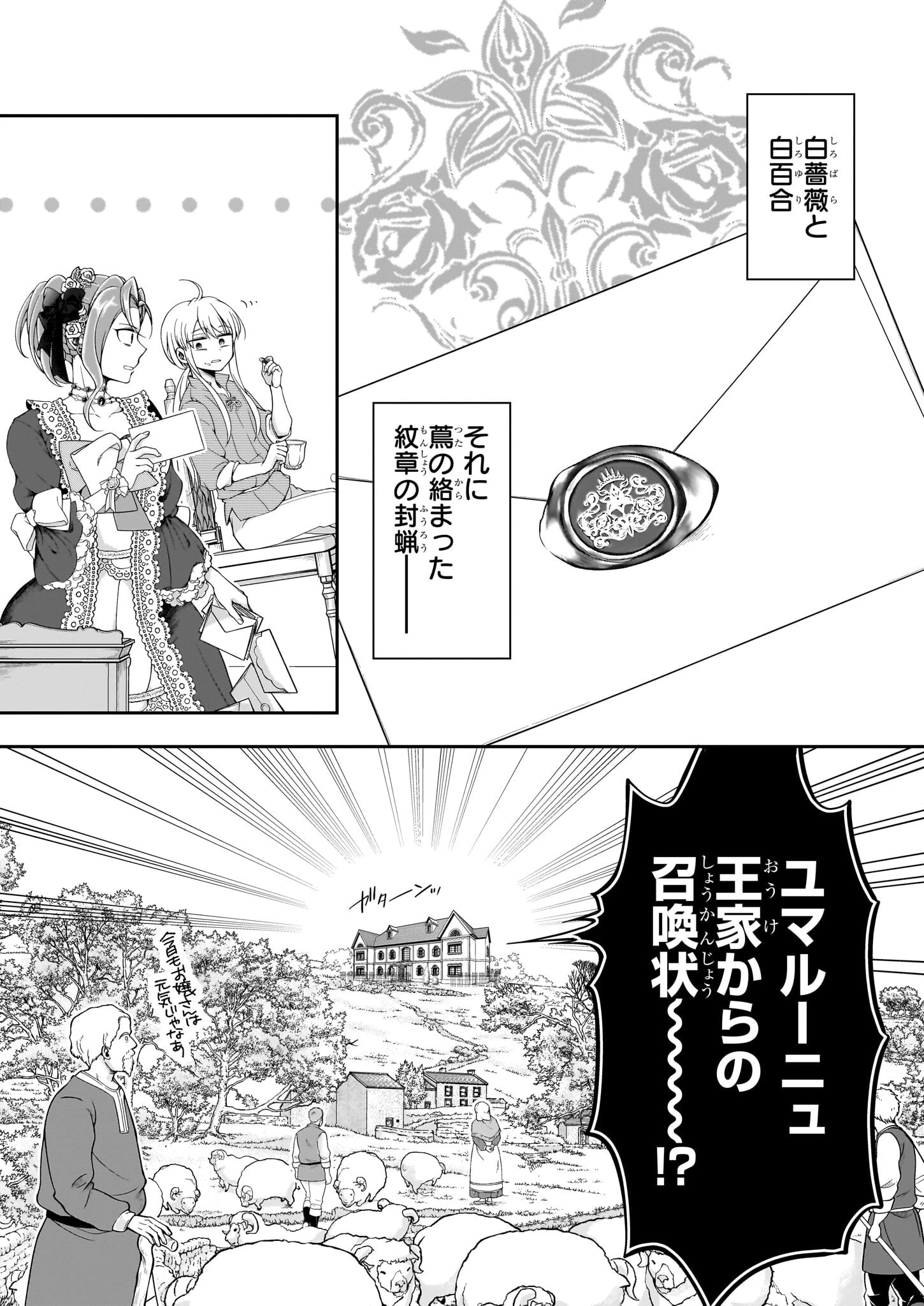 人呼んで、イケメン令嬢。 第1話 - 11