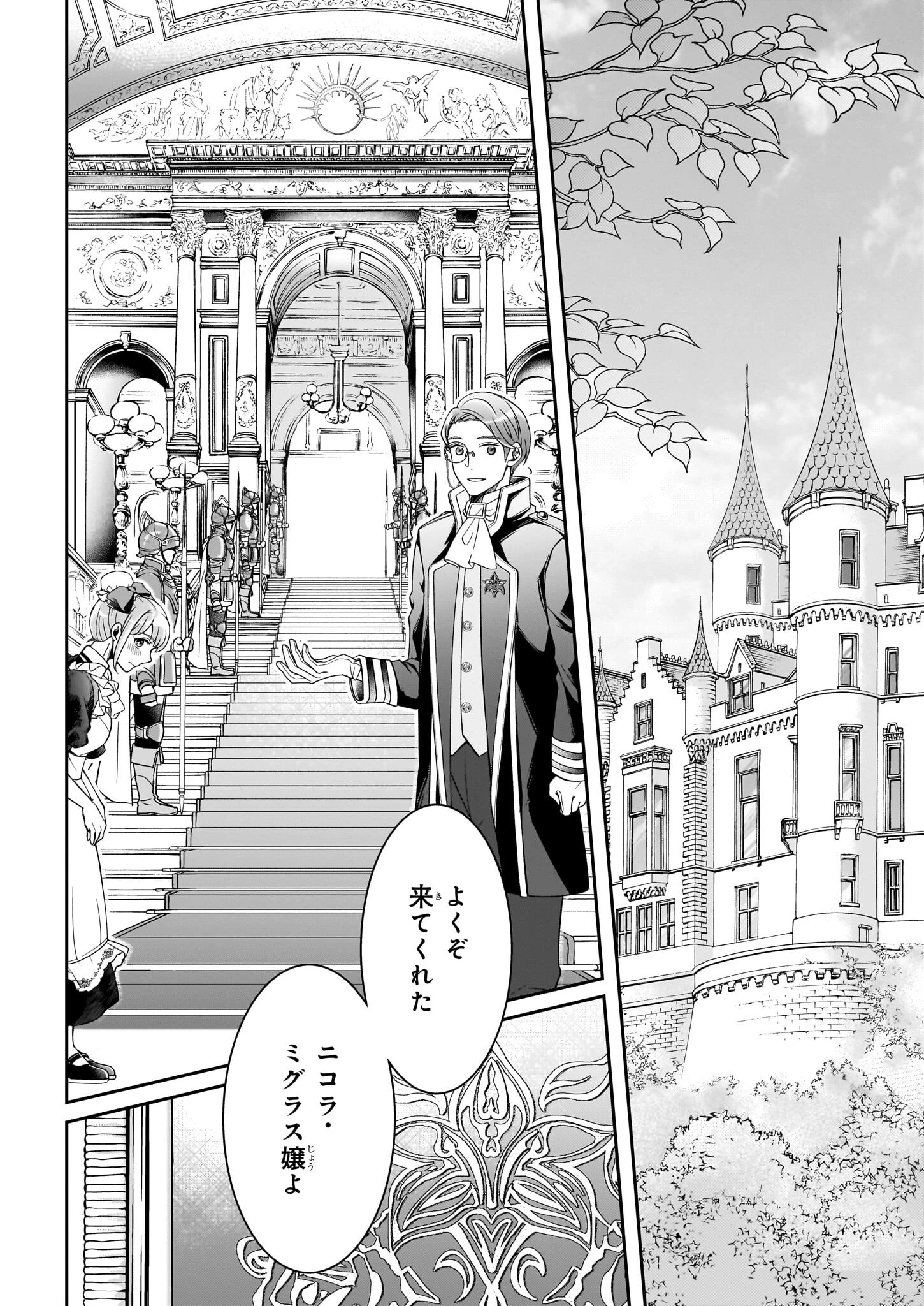 人呼んで、イケメン令嬢。 第1話 - 12