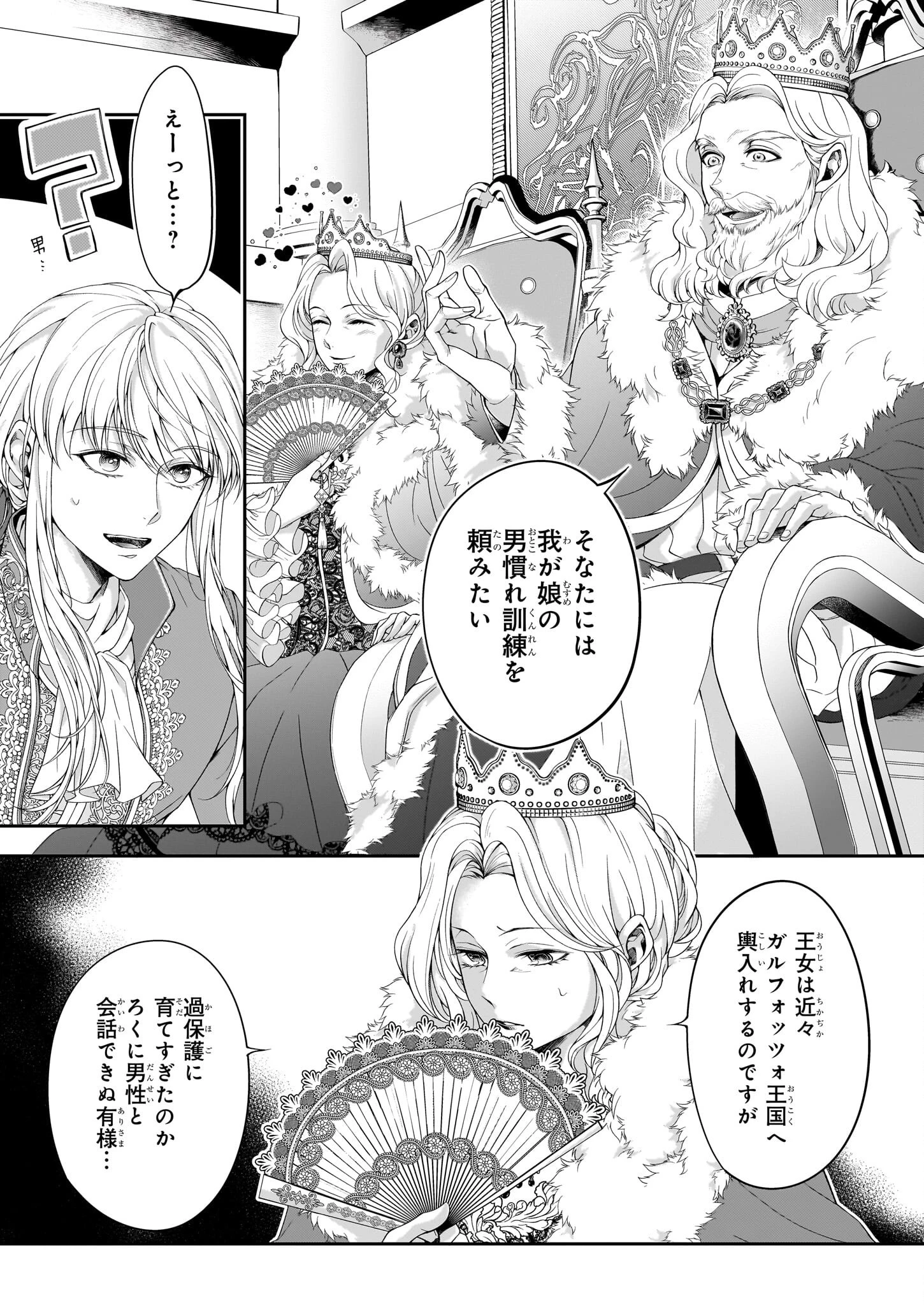 人呼んで、イケメン令嬢。 第1話 - 13