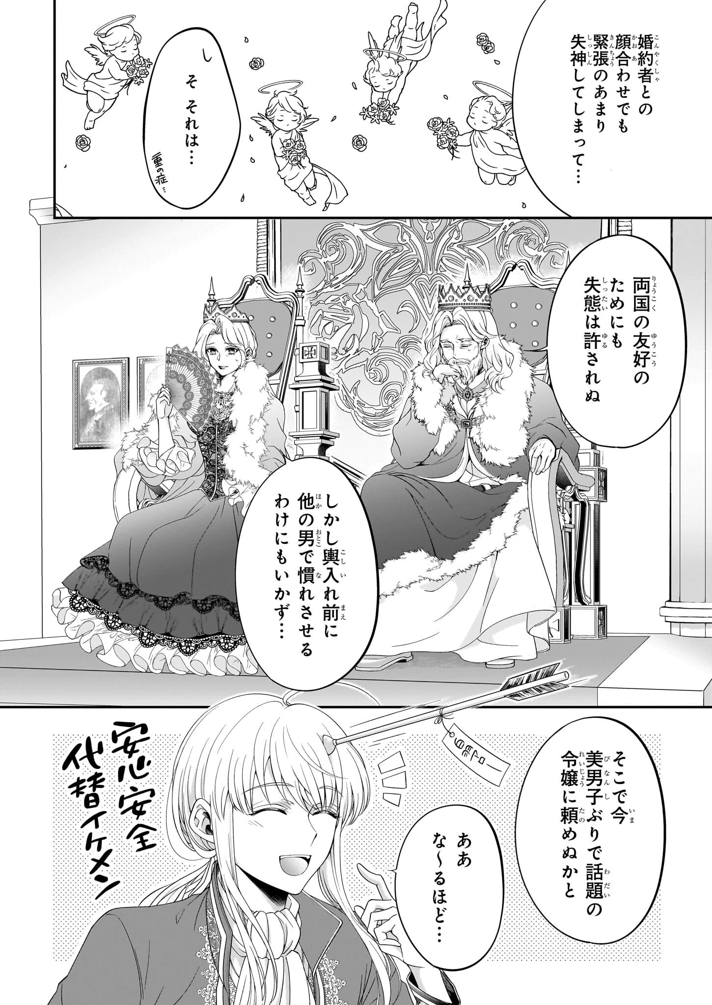 人呼んで、イケメン令嬢。 第1話 - 14