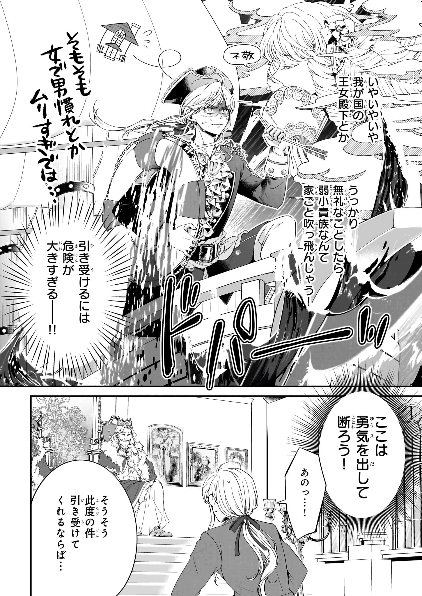 人呼んで、イケメン令嬢。 第1話 - 15