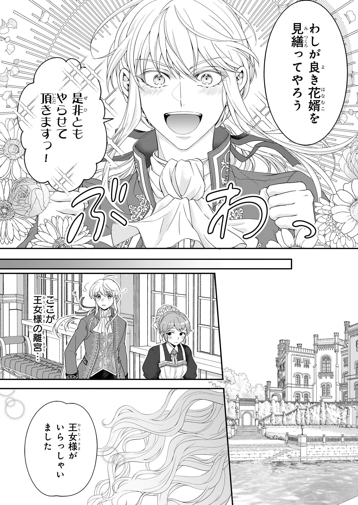 人呼んで、イケメン令嬢。 第1話 - 16