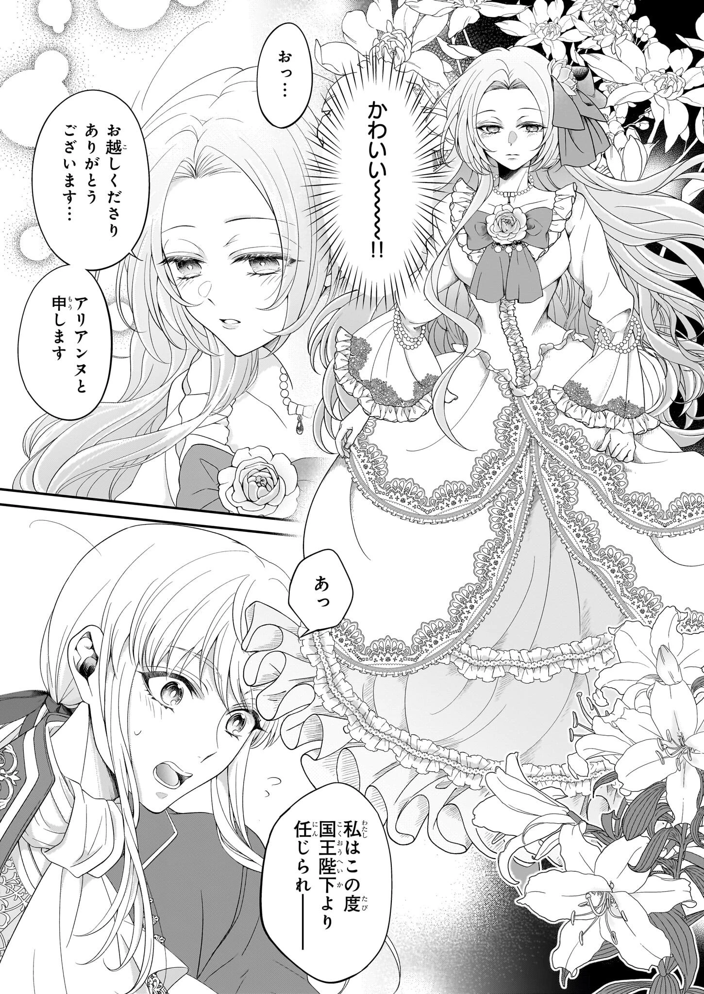 人呼んで、イケメン令嬢。 第1話 - 17