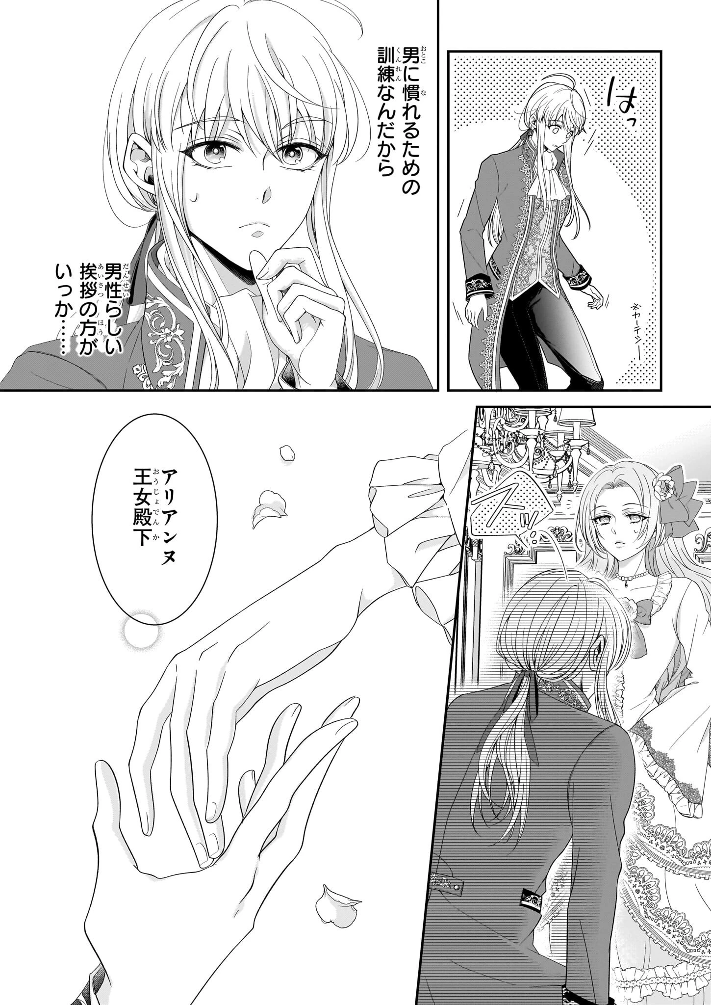 人呼んで、イケメン令嬢。 第1話 - 18